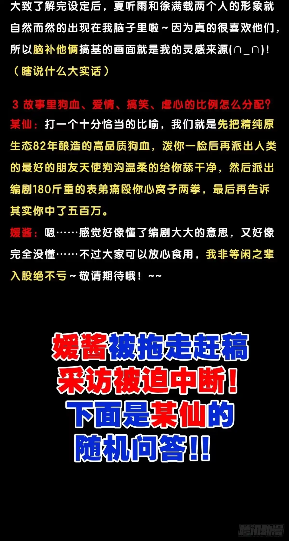《我非等闲之辈》放料3-慎点（中度剧透） 第10页