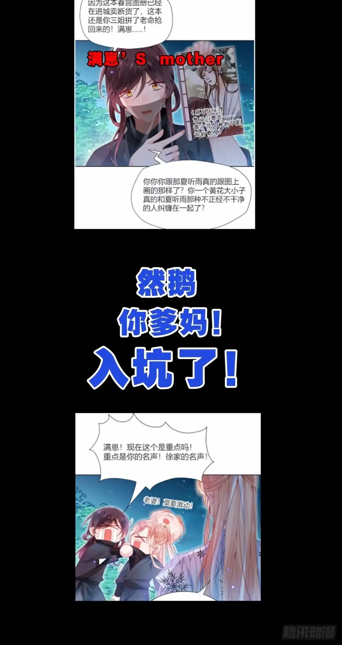 《我非等闲之辈》放料3-慎点（中度剧透） 第36页