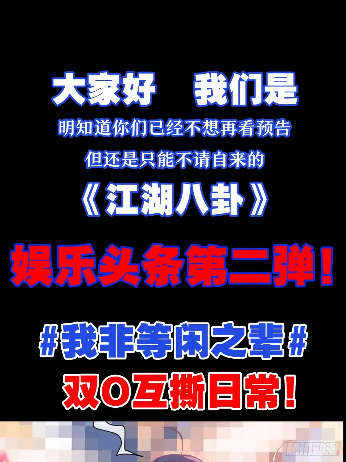 《我非等闲之辈》放料3-慎点（中度剧透） 第15页