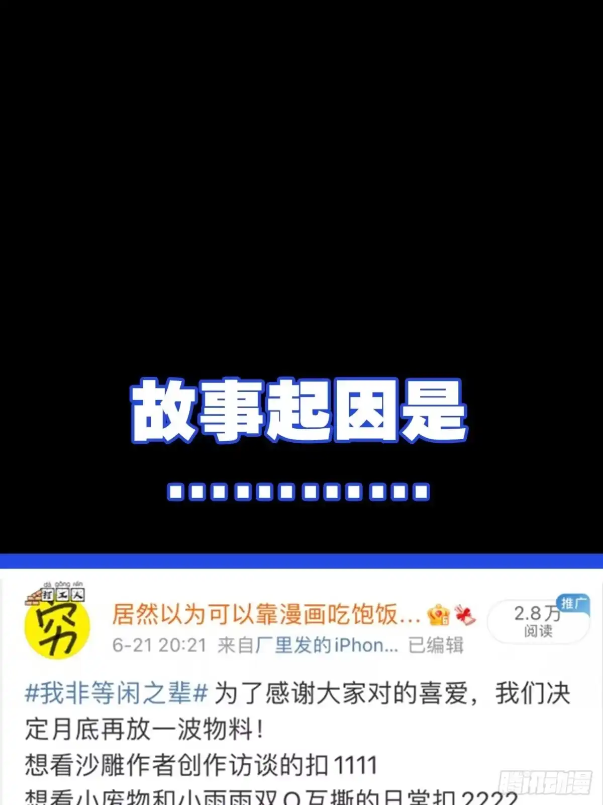 《我非等闲之辈》放料3-慎点（中度剧透） 第1页