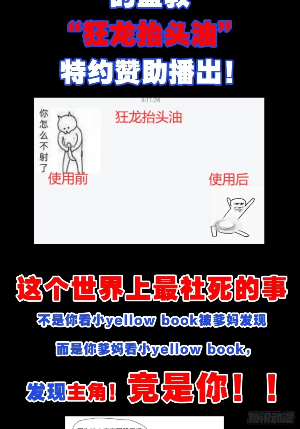 《我非等闲之辈》放料3-慎点（中度剧透） 第35页