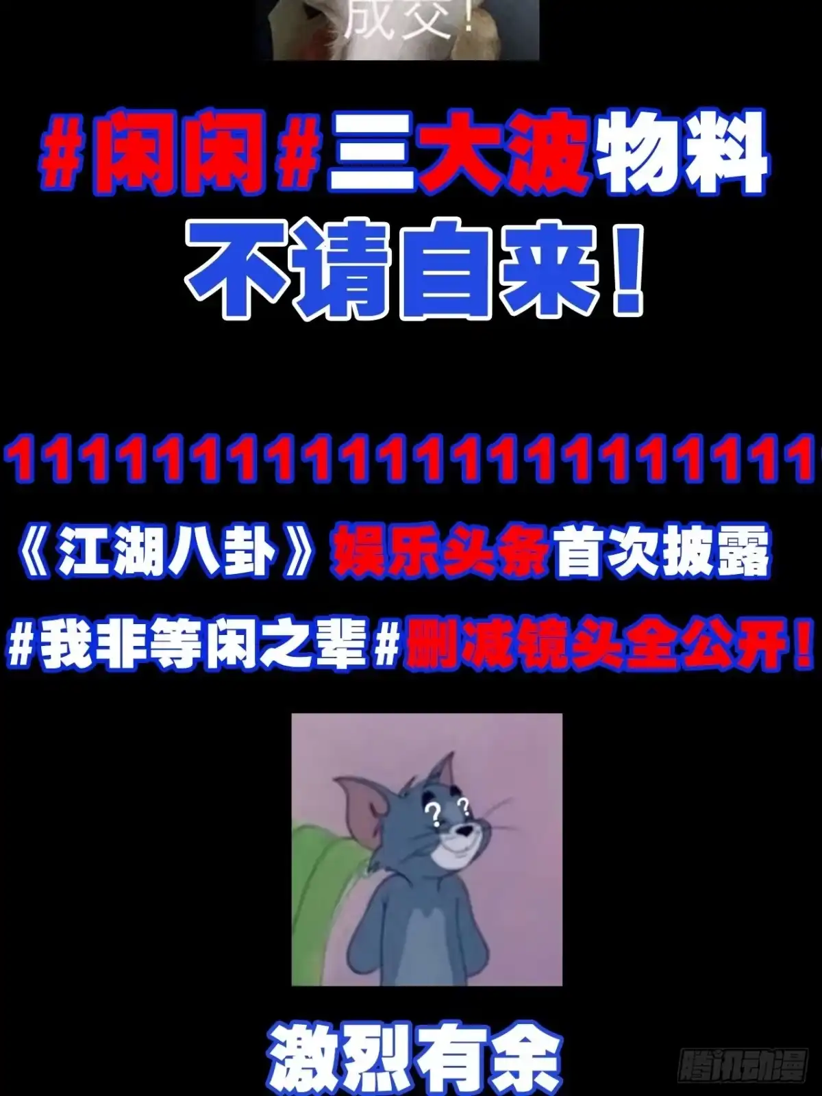 《我非等闲之辈》放料3-慎点（中度剧透） 第3页