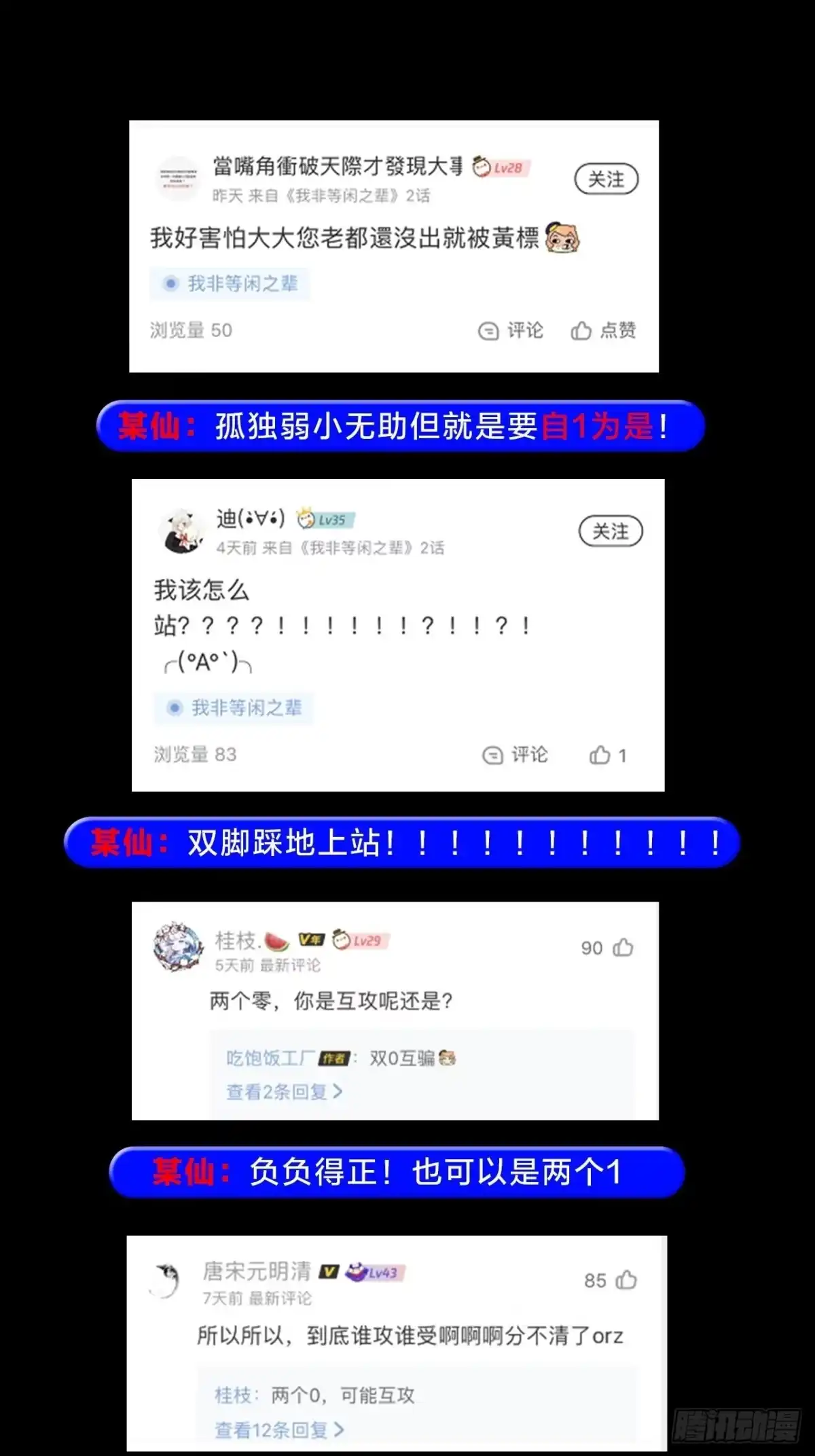 《我非等闲之辈》放料3-慎点（中度剧透） 第11页