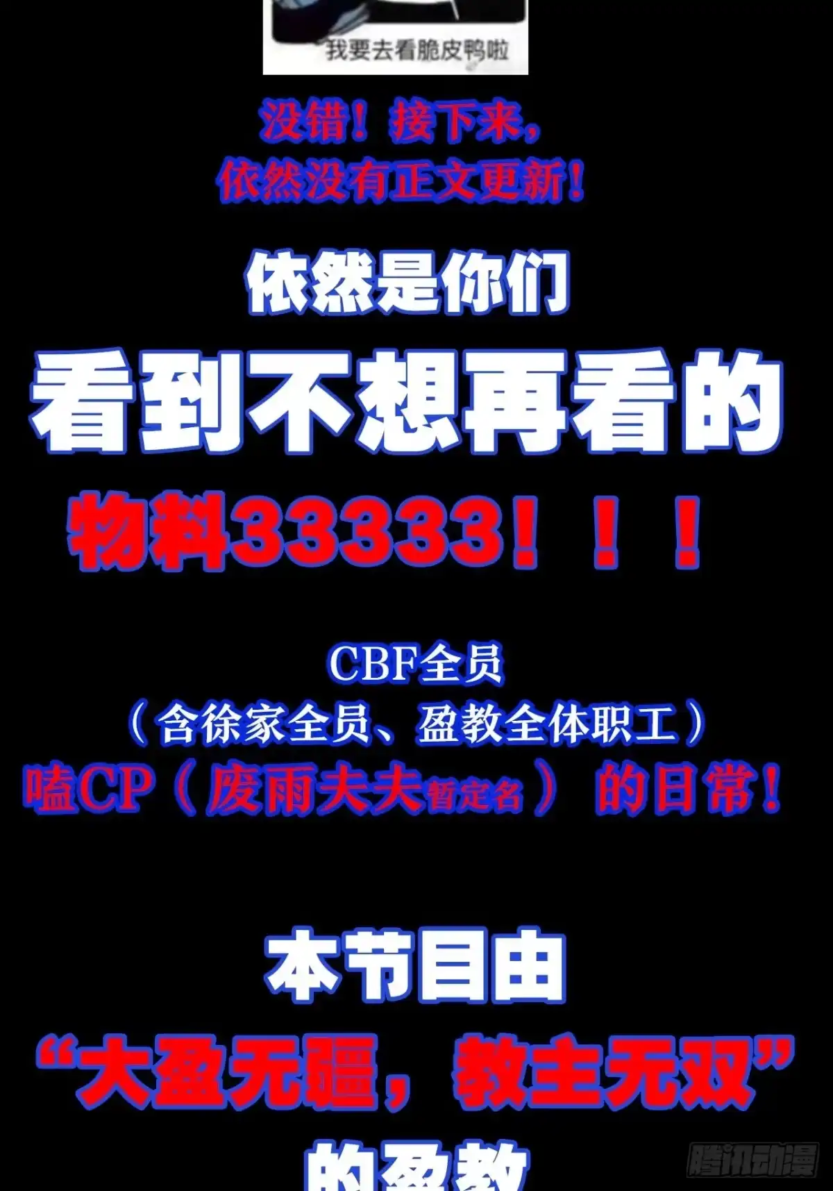 《我非等闲之辈》放料3-慎点（中度剧透） 第34页