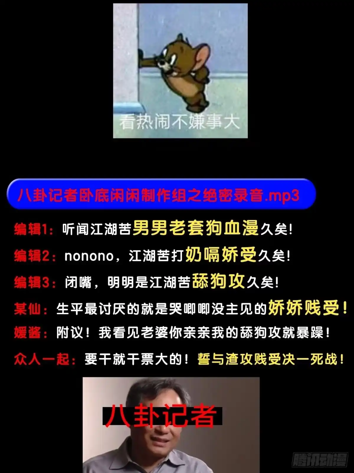 《我非等闲之辈》放料3-慎点（中度剧透） 第8页