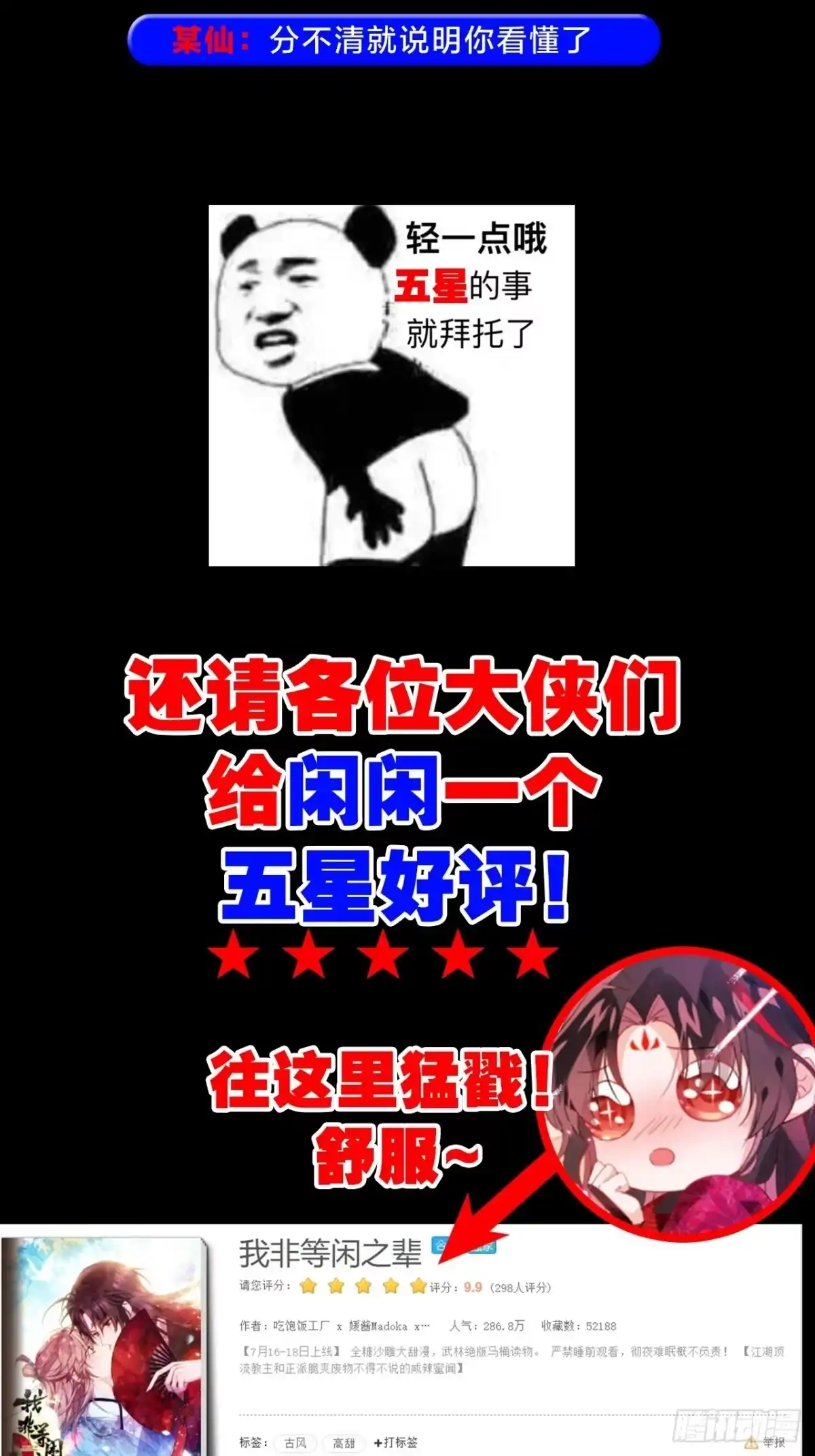 《我非等闲之辈》放料3-慎点（中度剧透） 第12页
