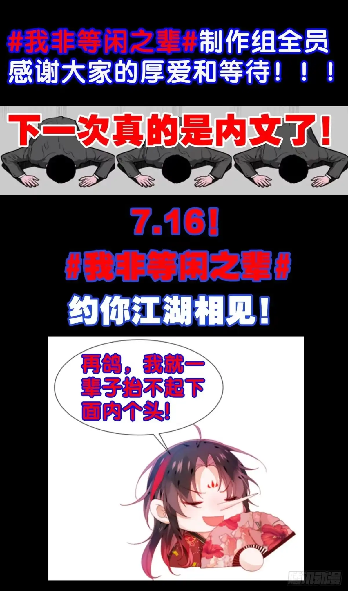 《我非等闲之辈》放料3-慎点（中度剧透） 第43页