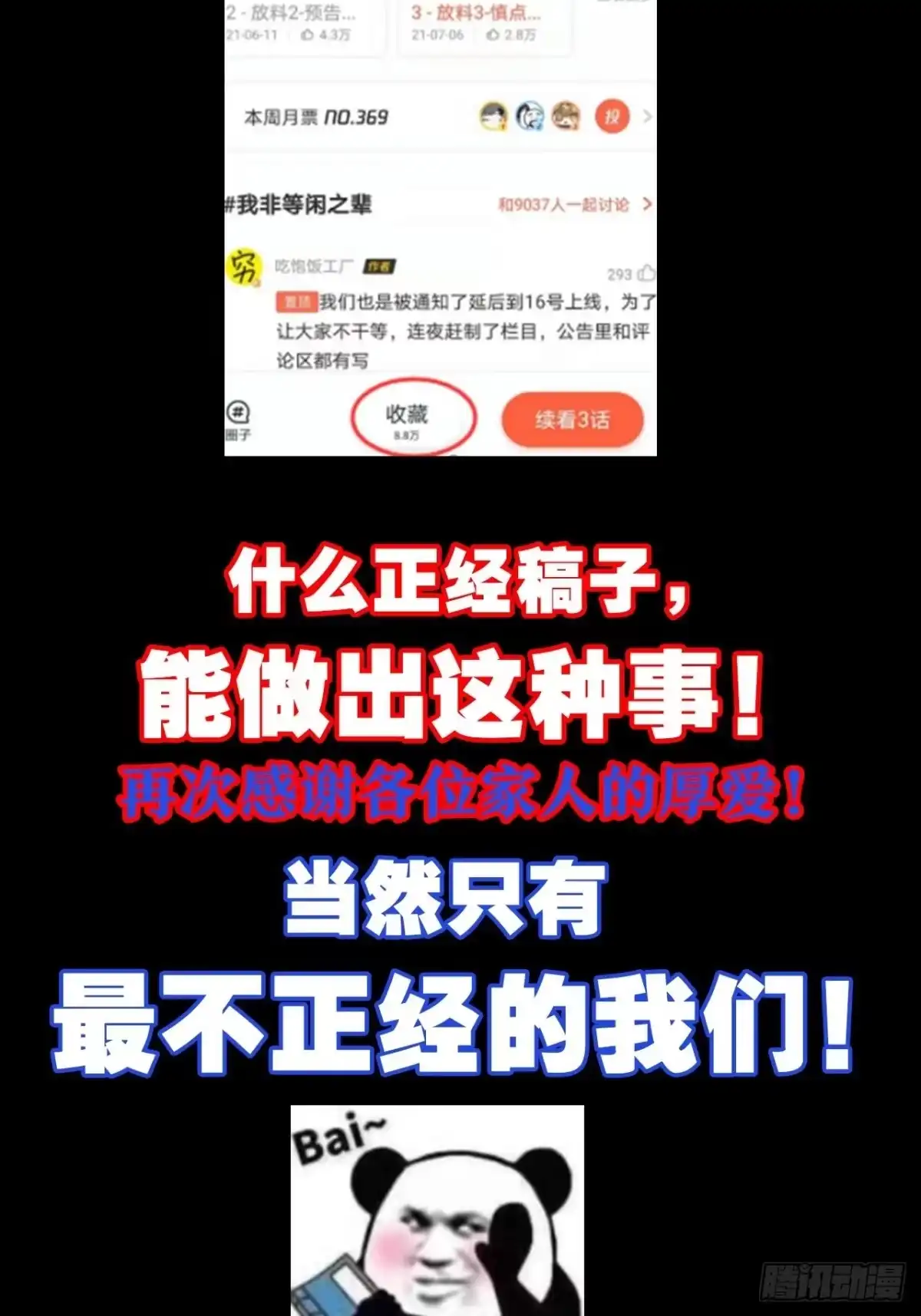 《我非等闲之辈》放料3-慎点（中度剧透） 第33页