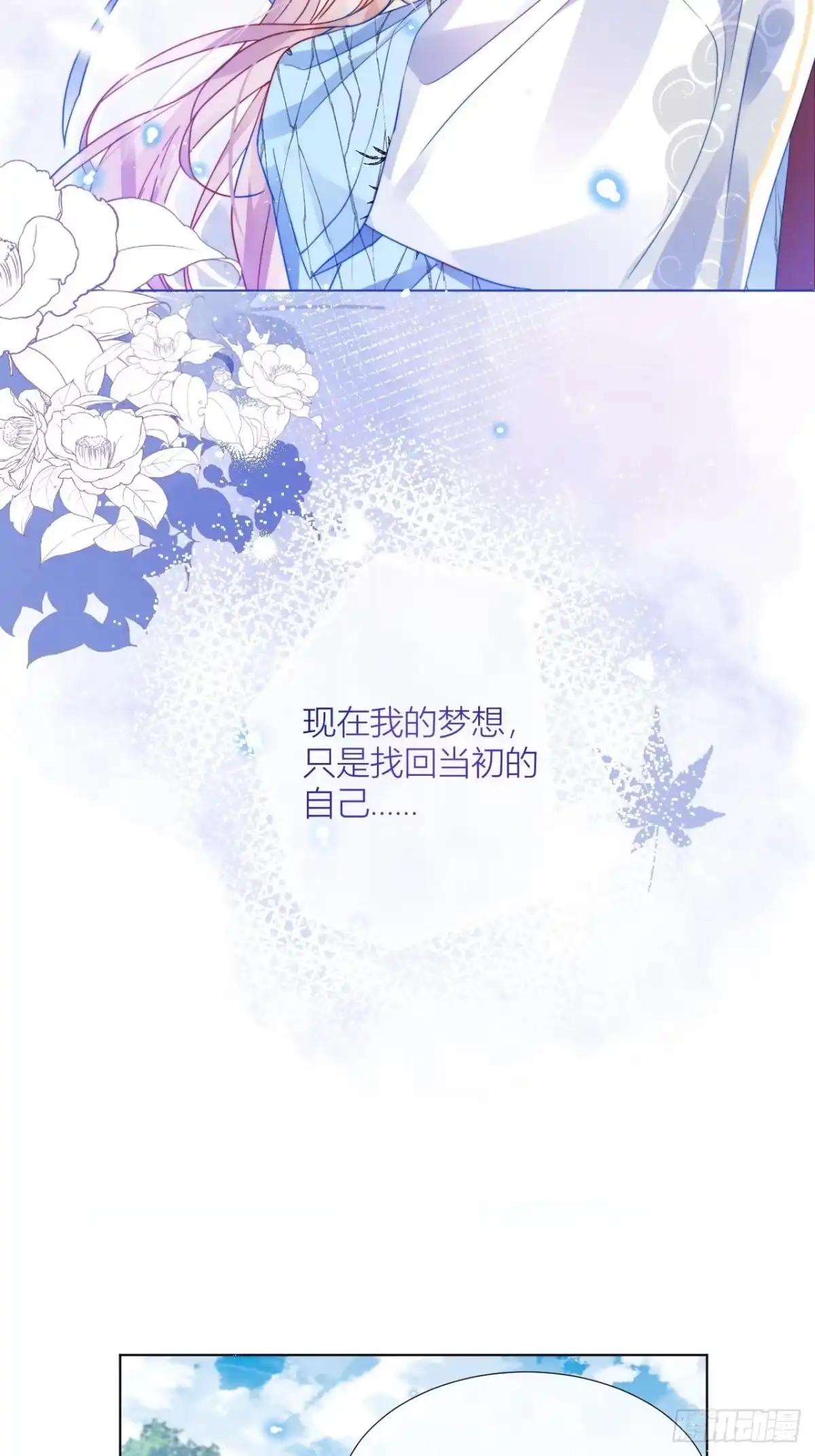 《我非等闲之辈》不告而别被雷劈 第7页