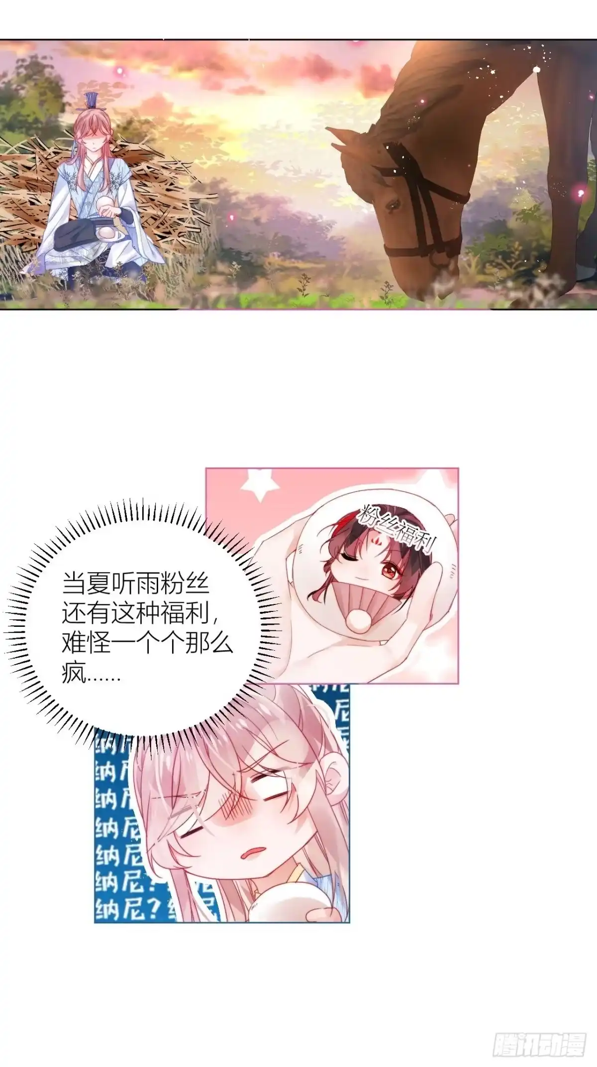 《我非等闲之辈》不告而别被雷劈 第27页