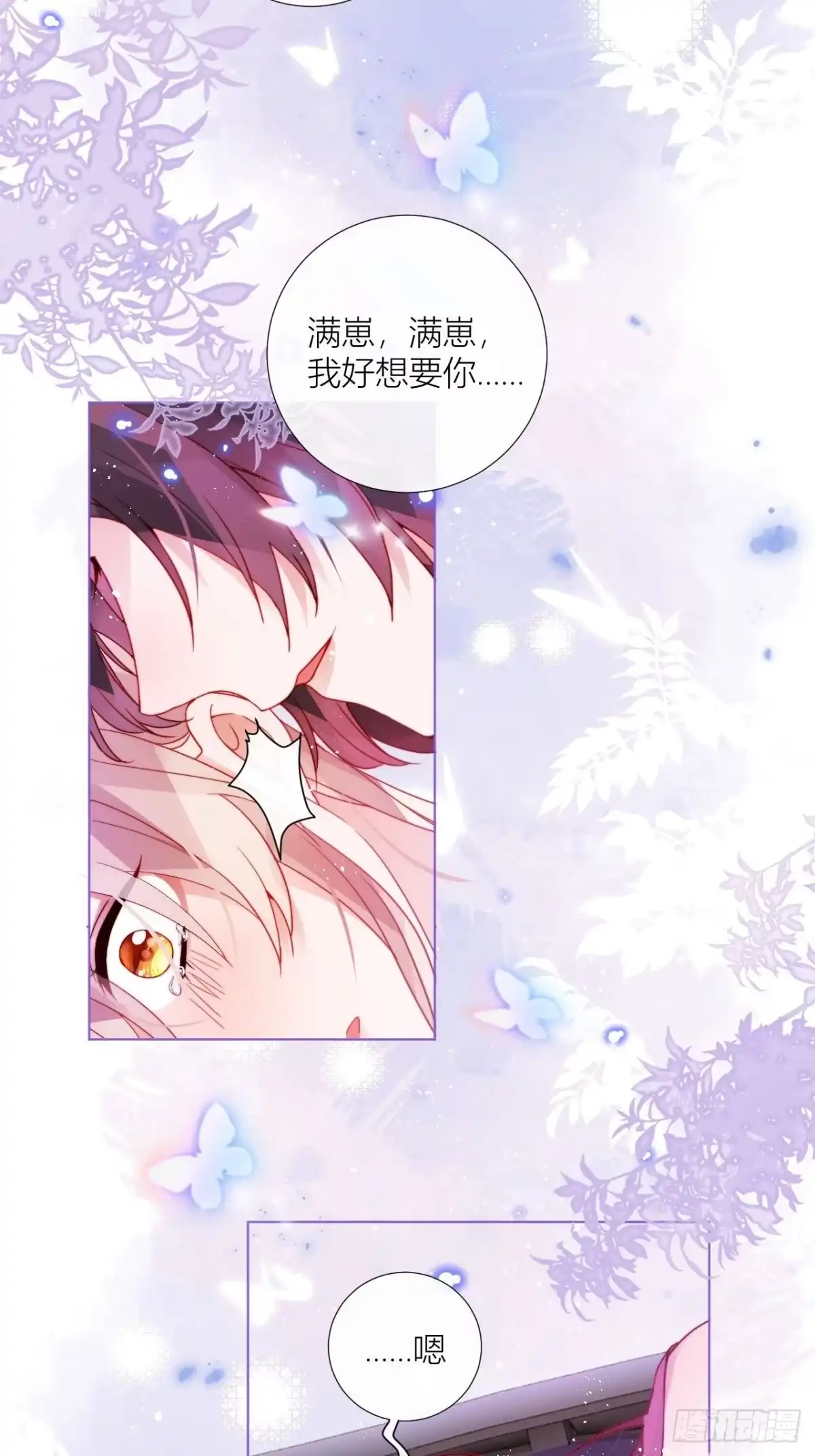 《我非等闲之辈》不告而别被雷劈 第39页