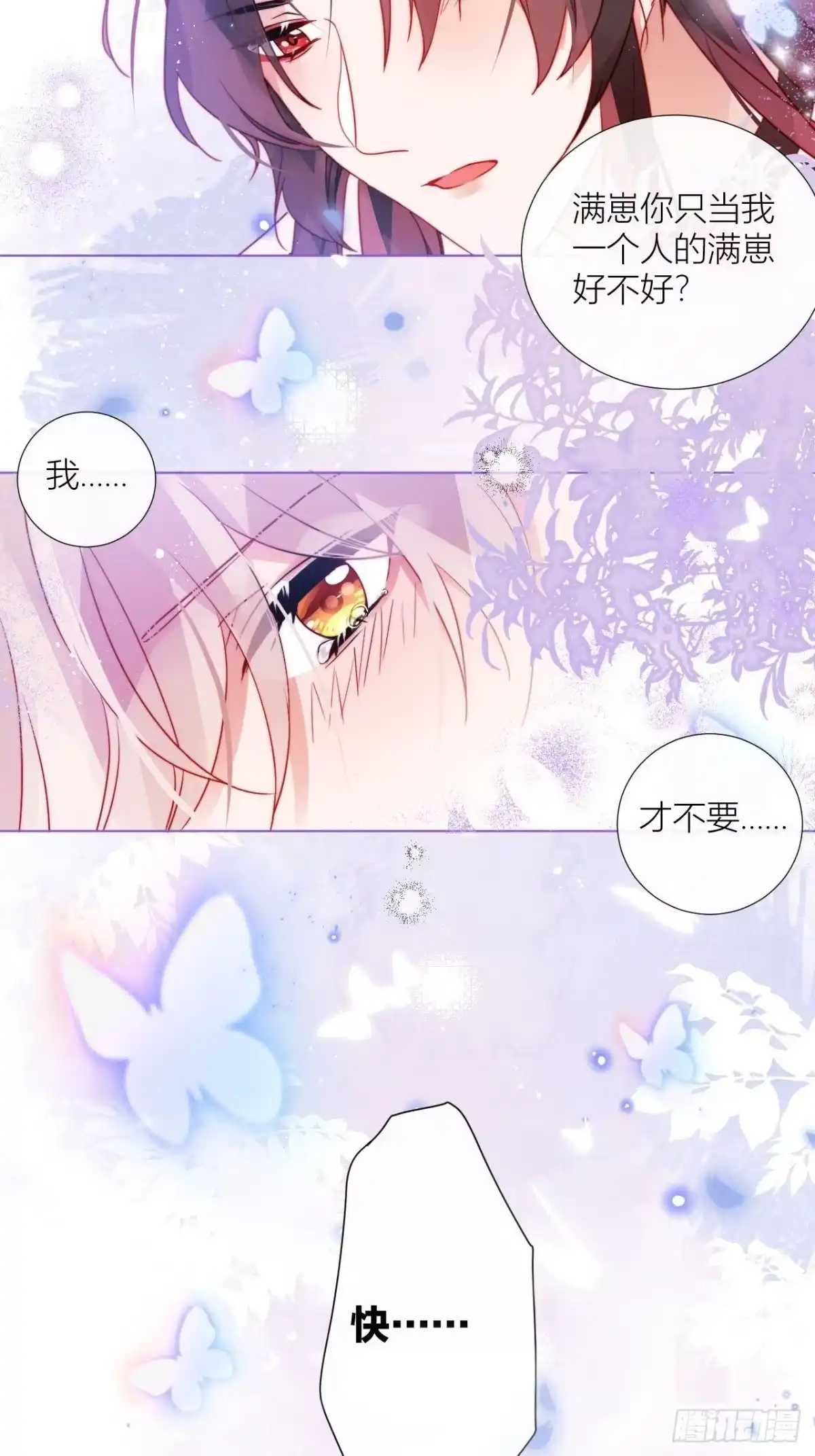 《我非等闲之辈》不告而别被雷劈 第41页