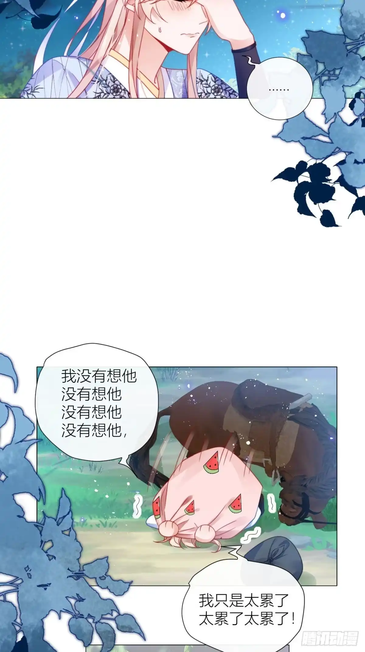 《我非等闲之辈》不告而别被雷劈 第36页