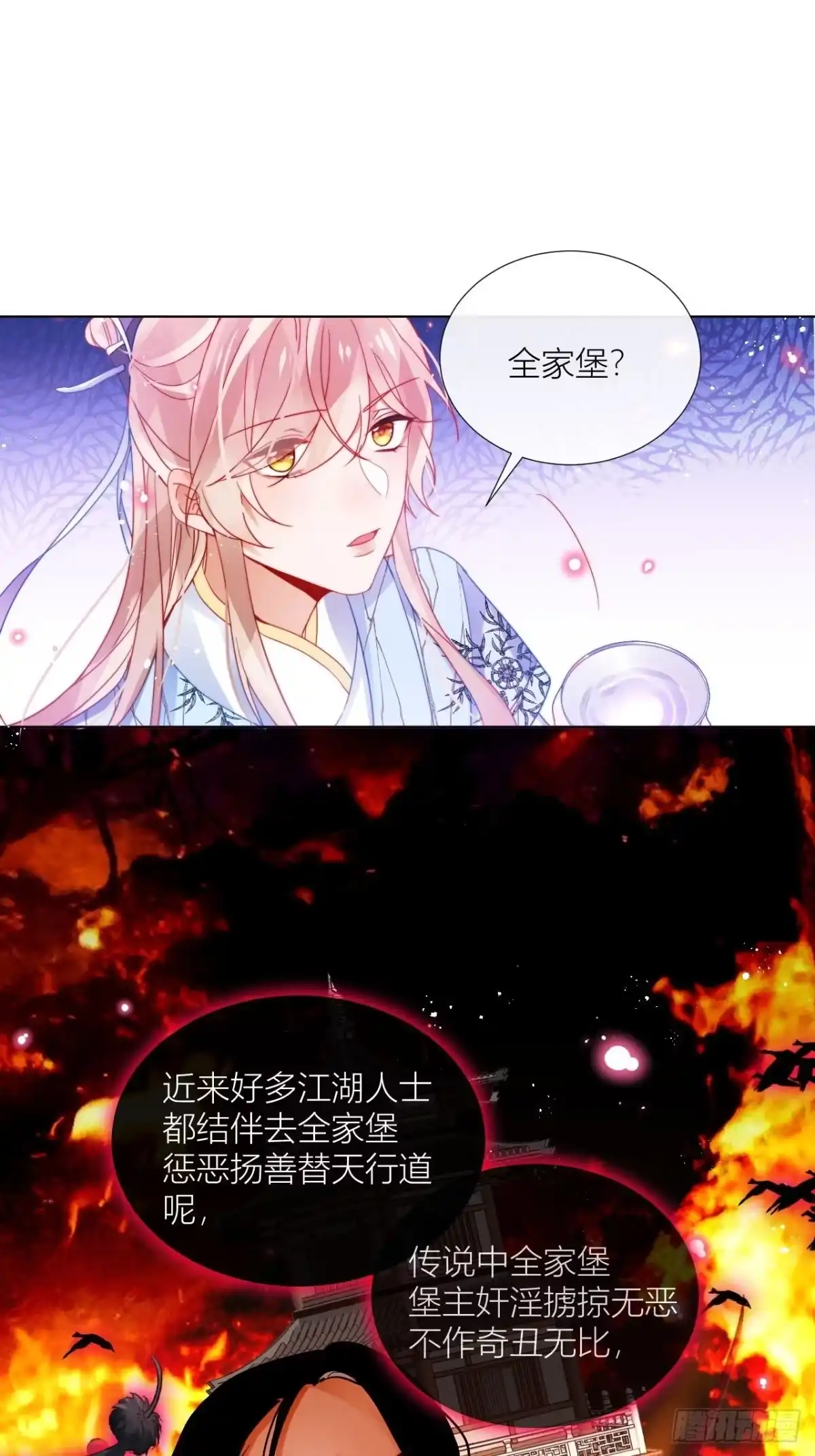 《我非等闲之辈》不告而别被雷劈 第23页