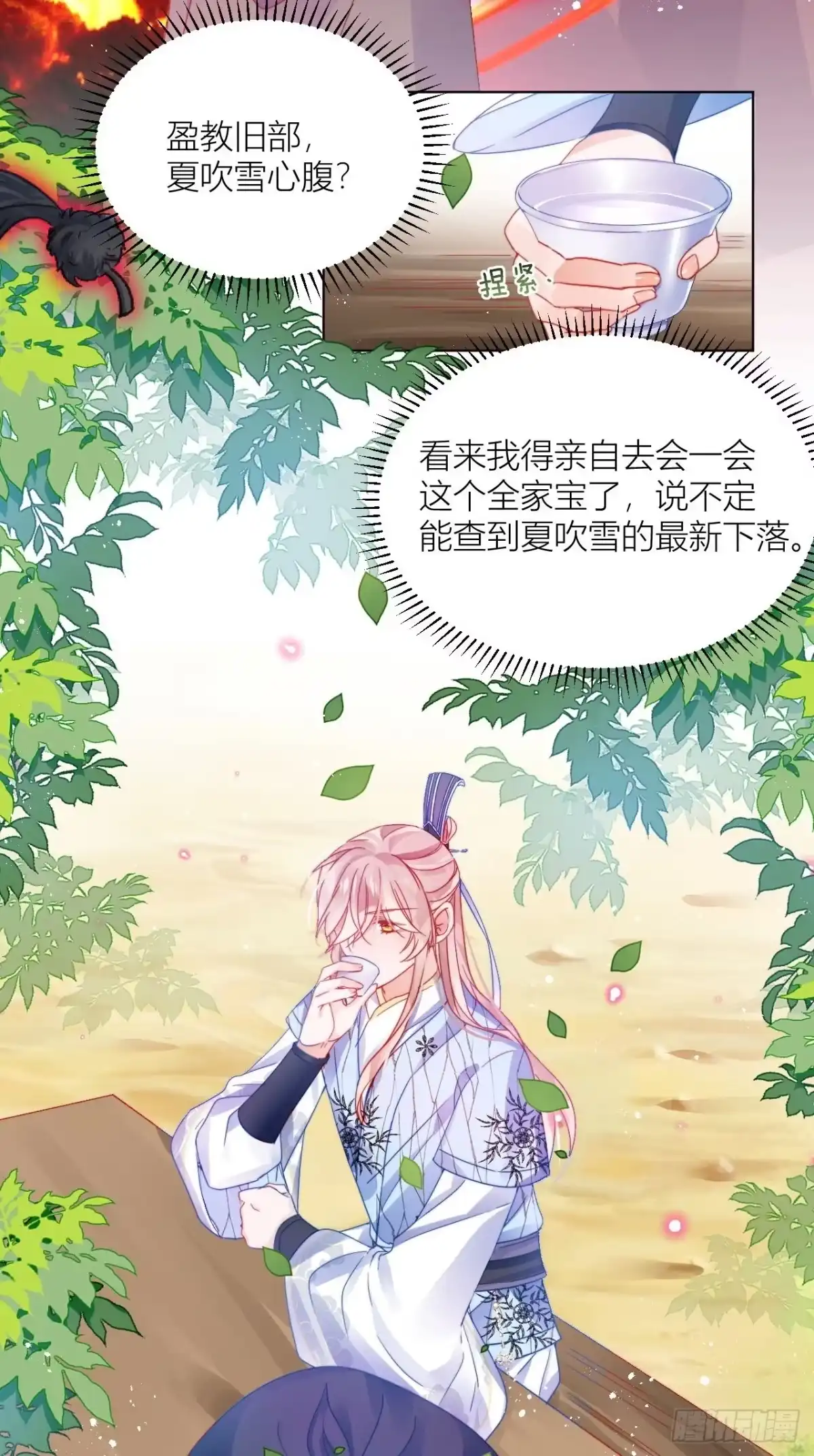 《我非等闲之辈》不告而别被雷劈 第25页