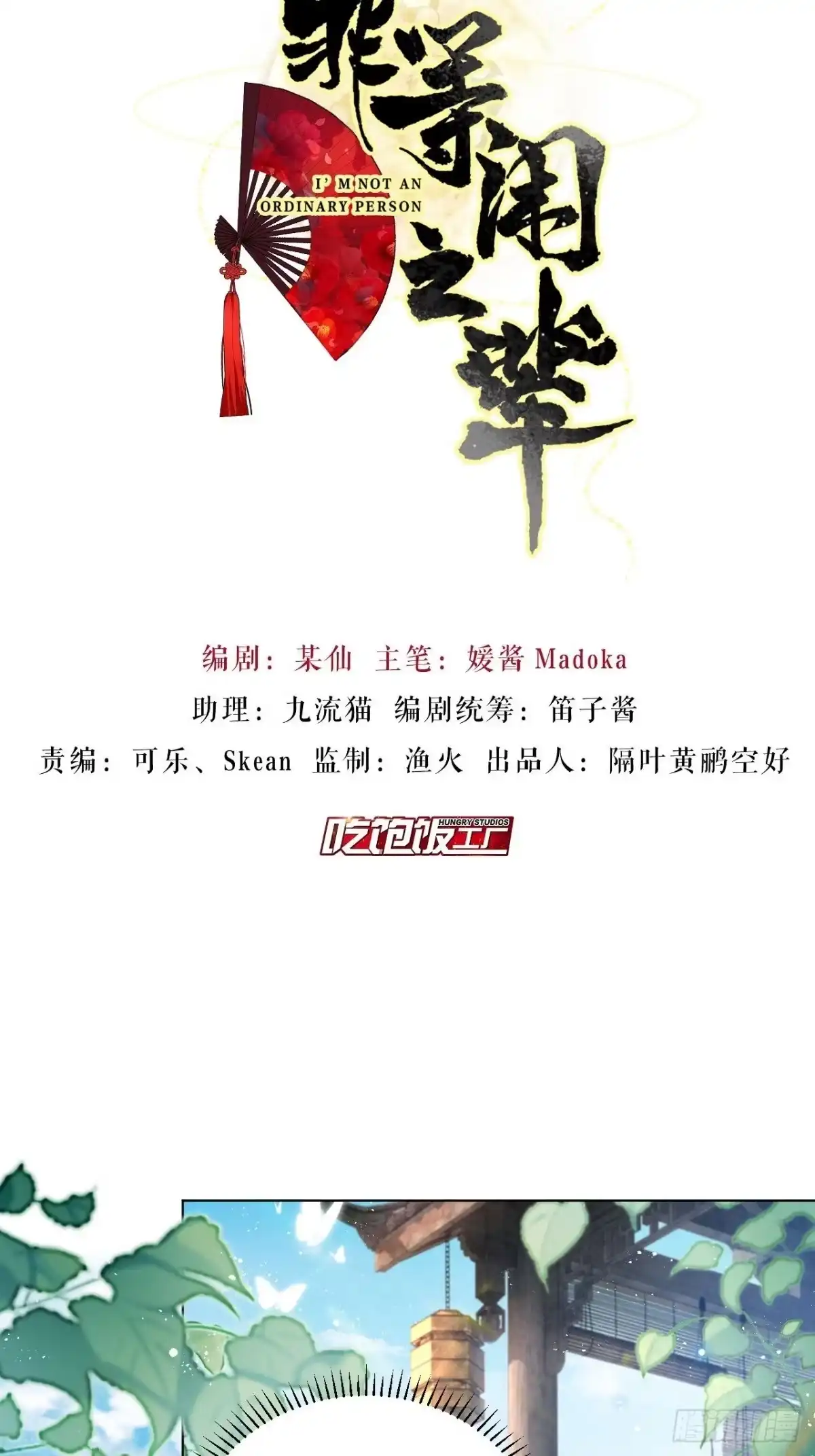 《我非等闲之辈》不告而别被雷劈 第2页