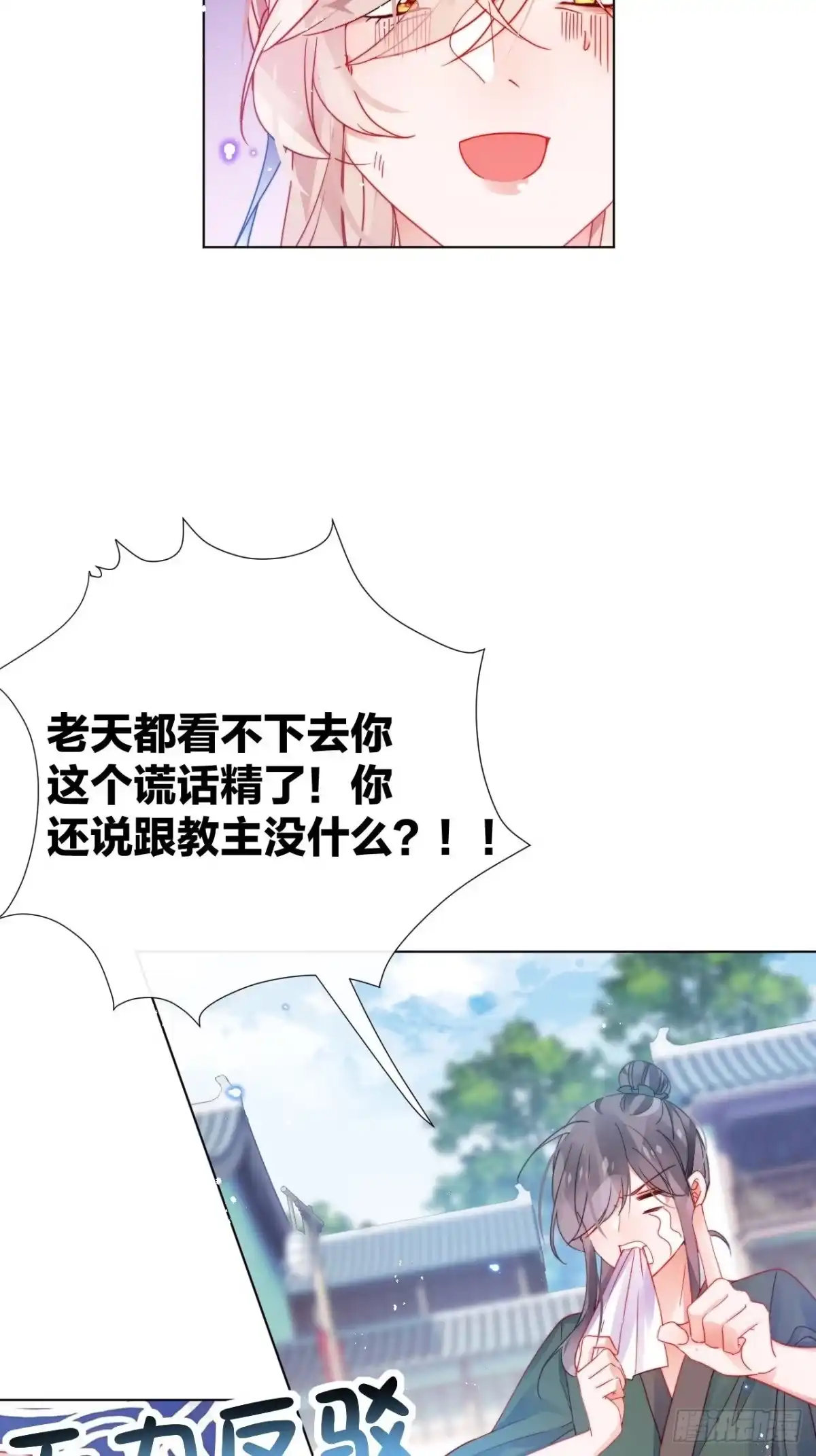 《我非等闲之辈》不告而别被雷劈 第16页