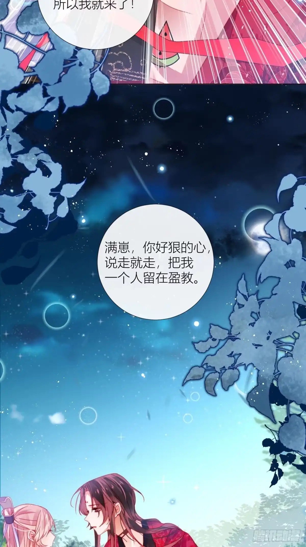 《我非等闲之辈》不告而别被雷劈 第31页