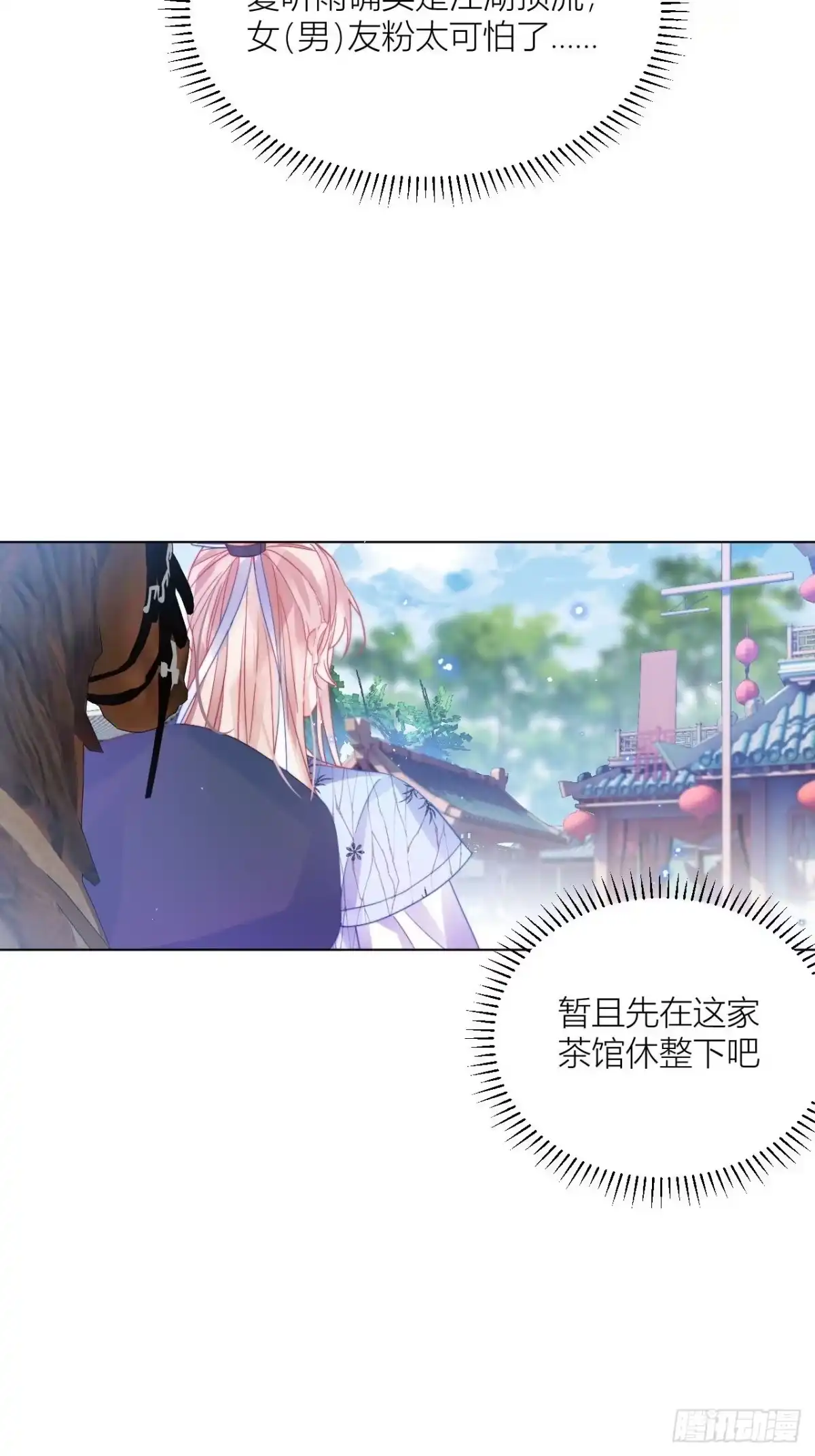 《我非等闲之辈》不告而别被雷劈 第21页