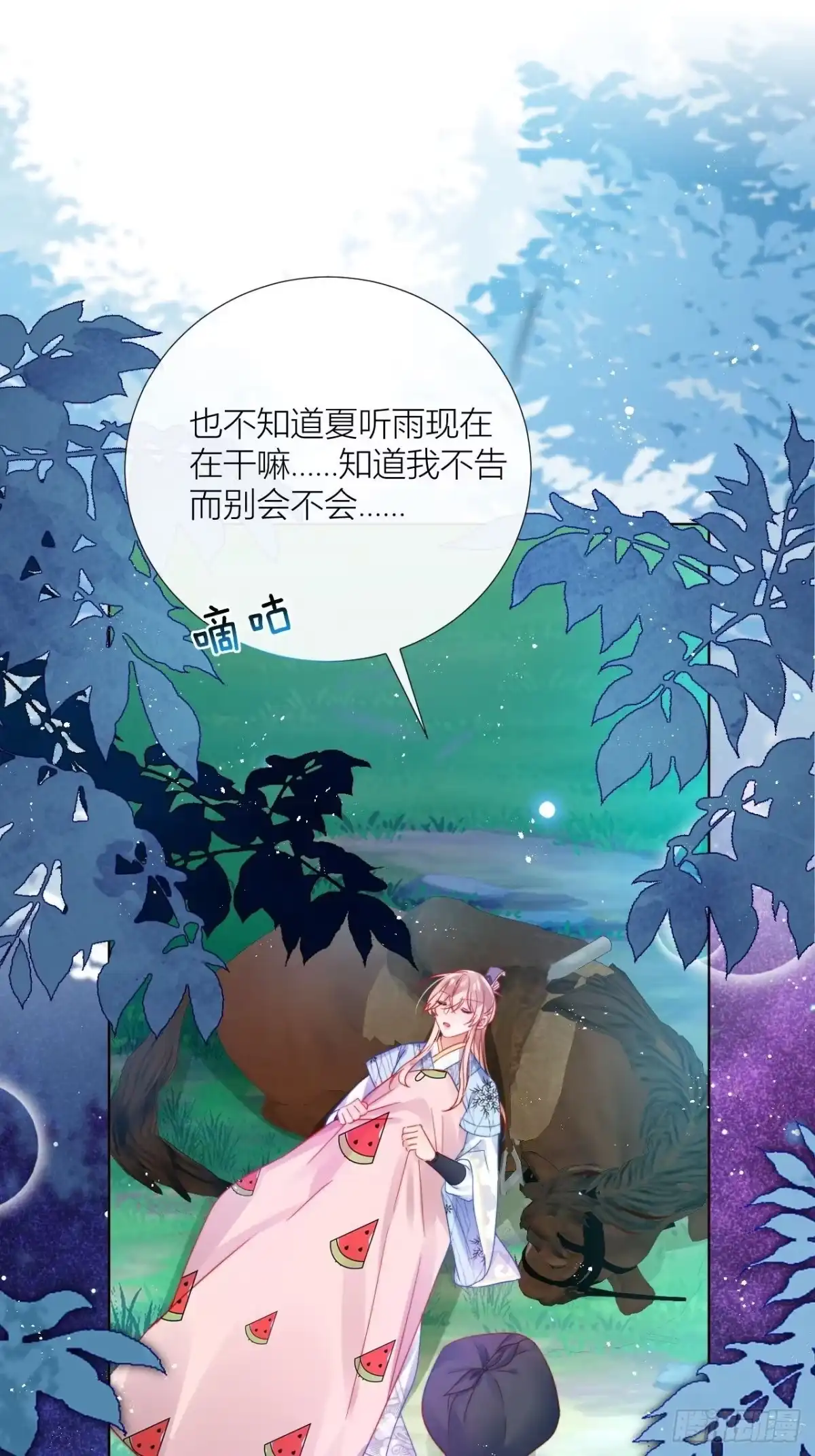 《我非等闲之辈》不告而别被雷劈 第28页