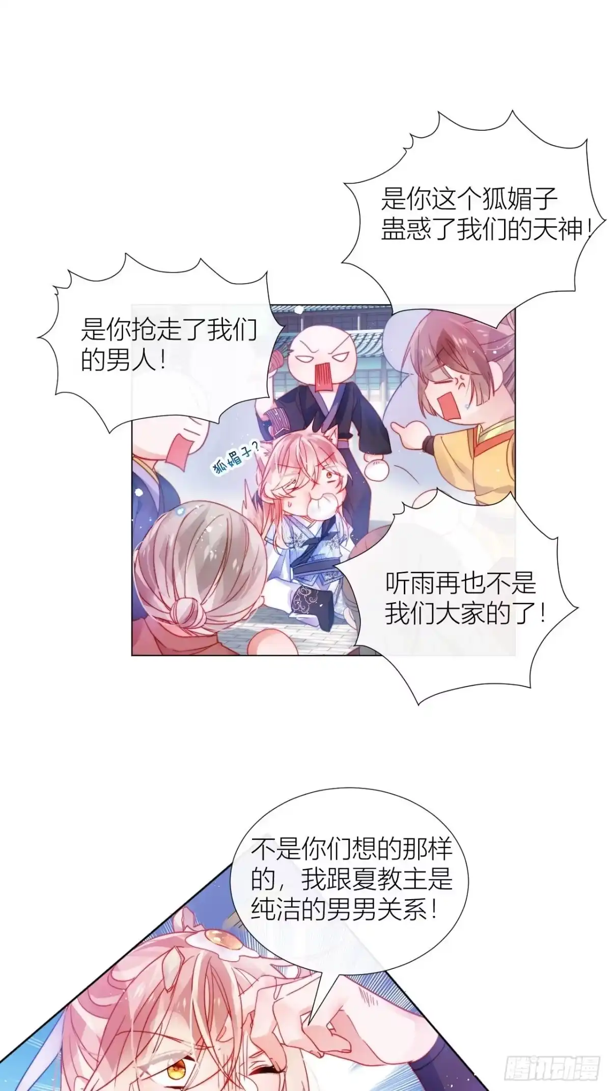 《我非等闲之辈》不告而别被雷劈 第12页