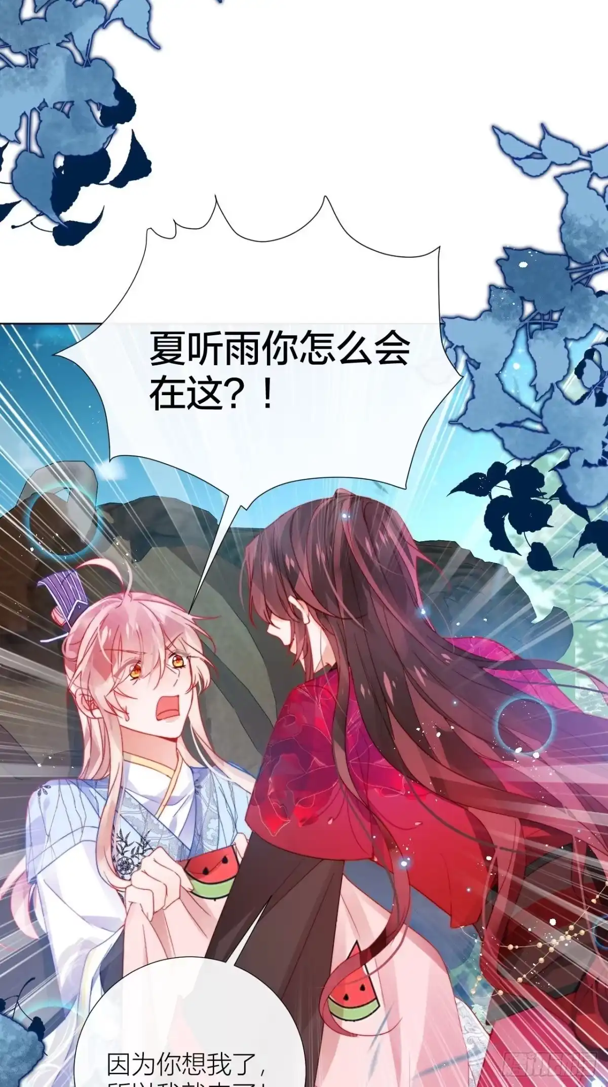 《我非等闲之辈》不告而别被雷劈 第30页