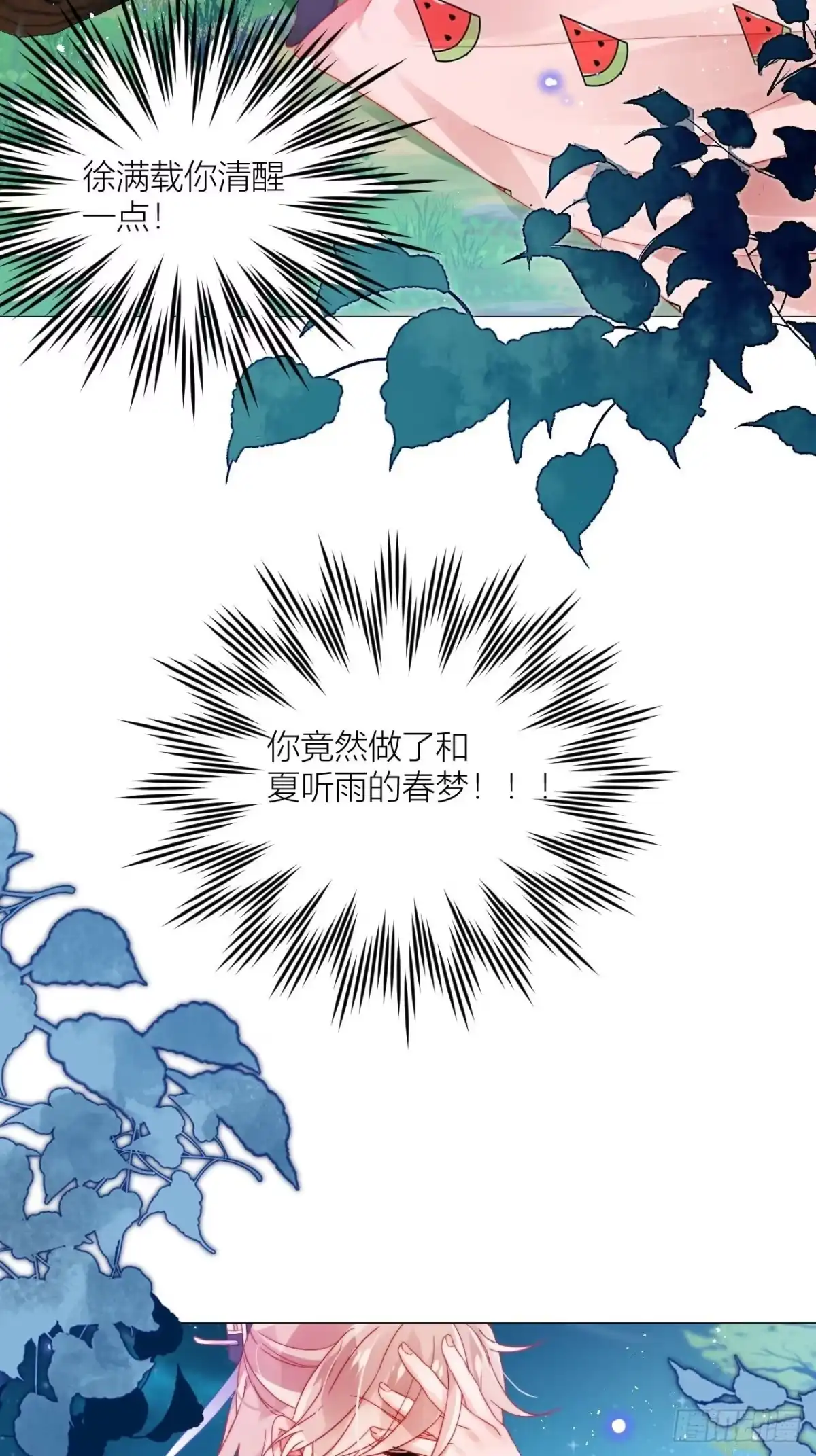 《我非等闲之辈》不告而别被雷劈 第35页