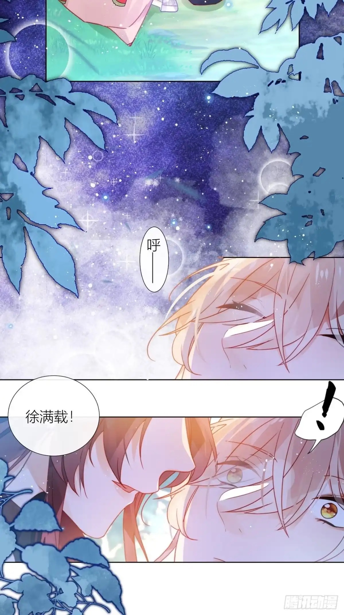《我非等闲之辈》不告而别被雷劈 第29页
