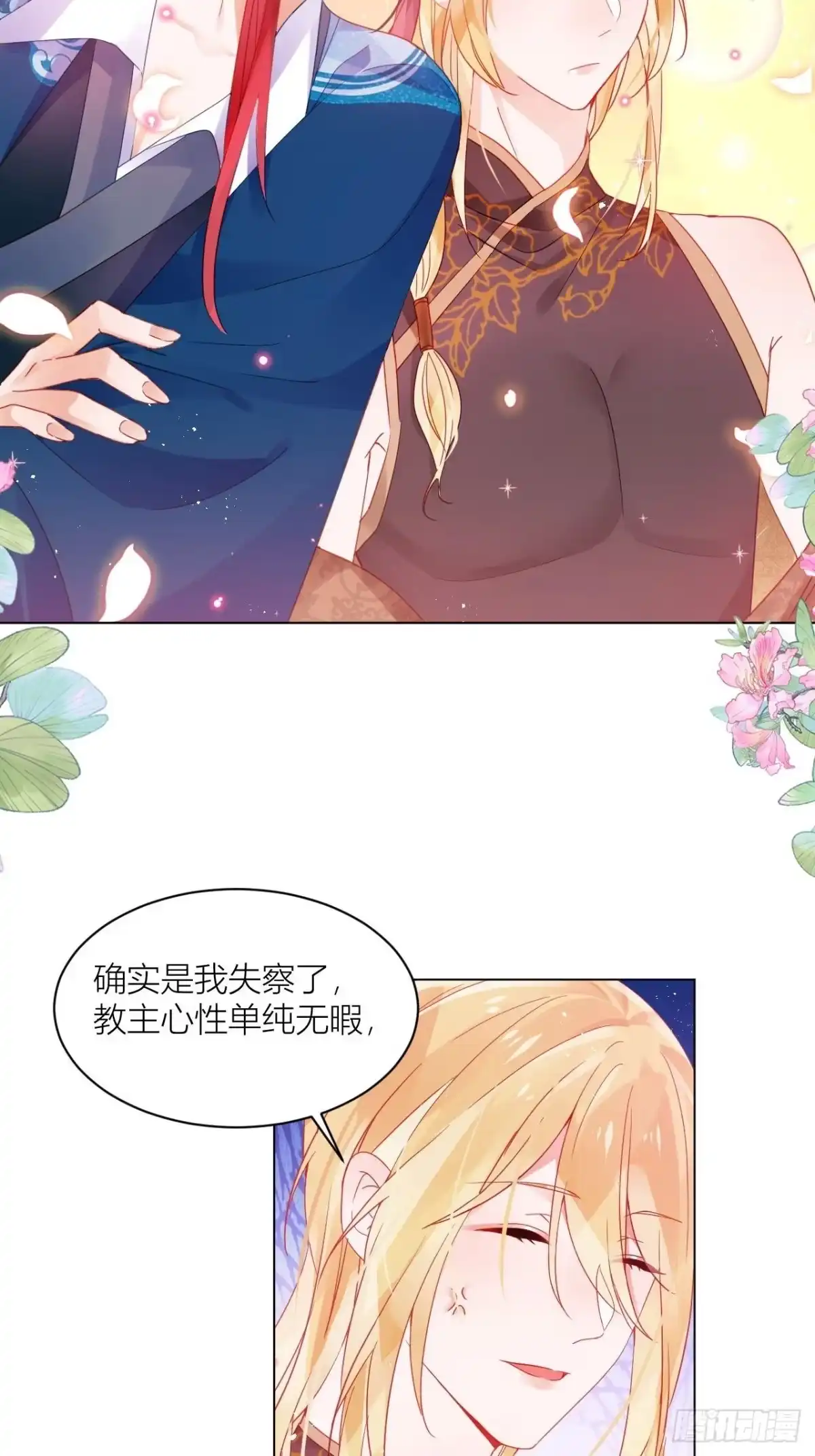 《我非等闲之辈》乖，老公好好疼你！ 第35页