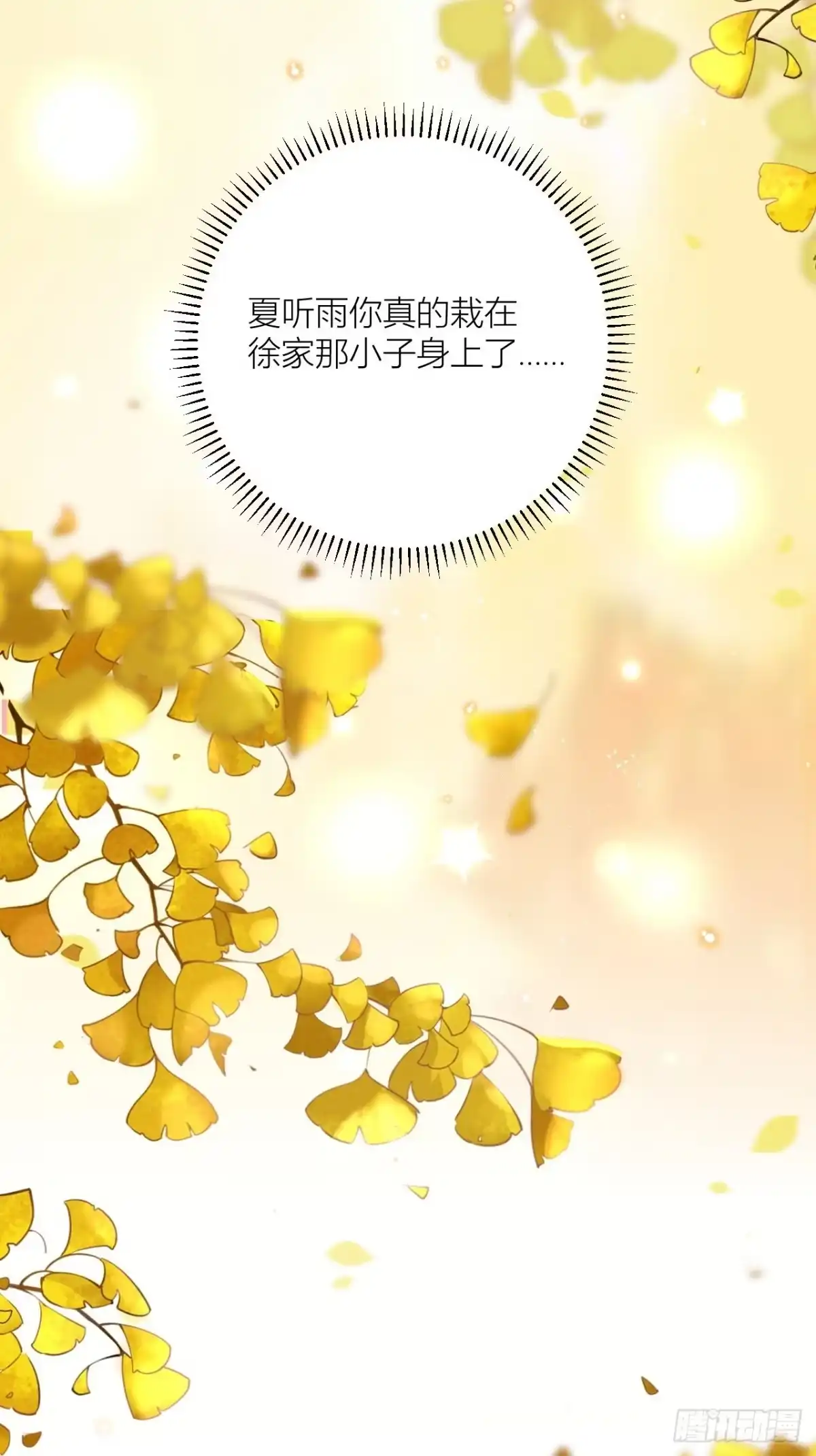 《我非等闲之辈》乖，老公好好疼你！ 第17页