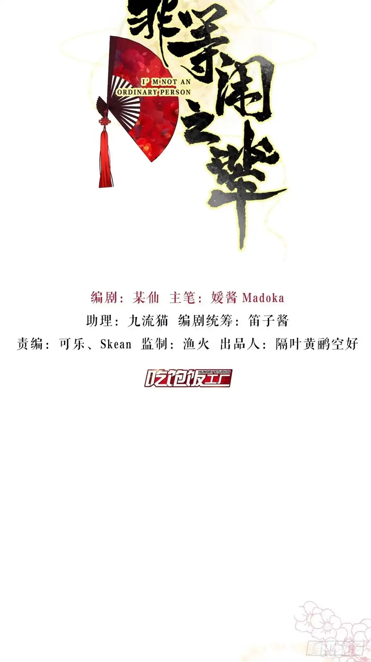 《我非等闲之辈》乖，老公好好疼你！ 第2页