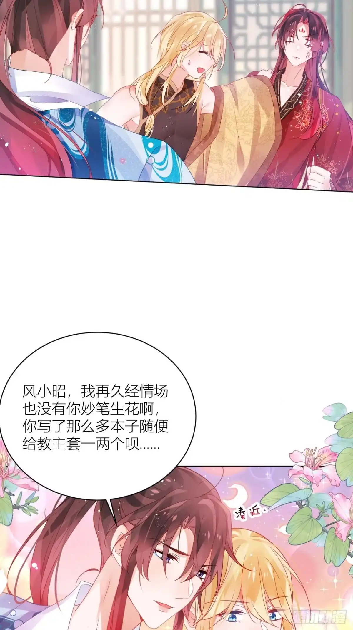 《我非等闲之辈》乖，老公好好疼你！ 第34页