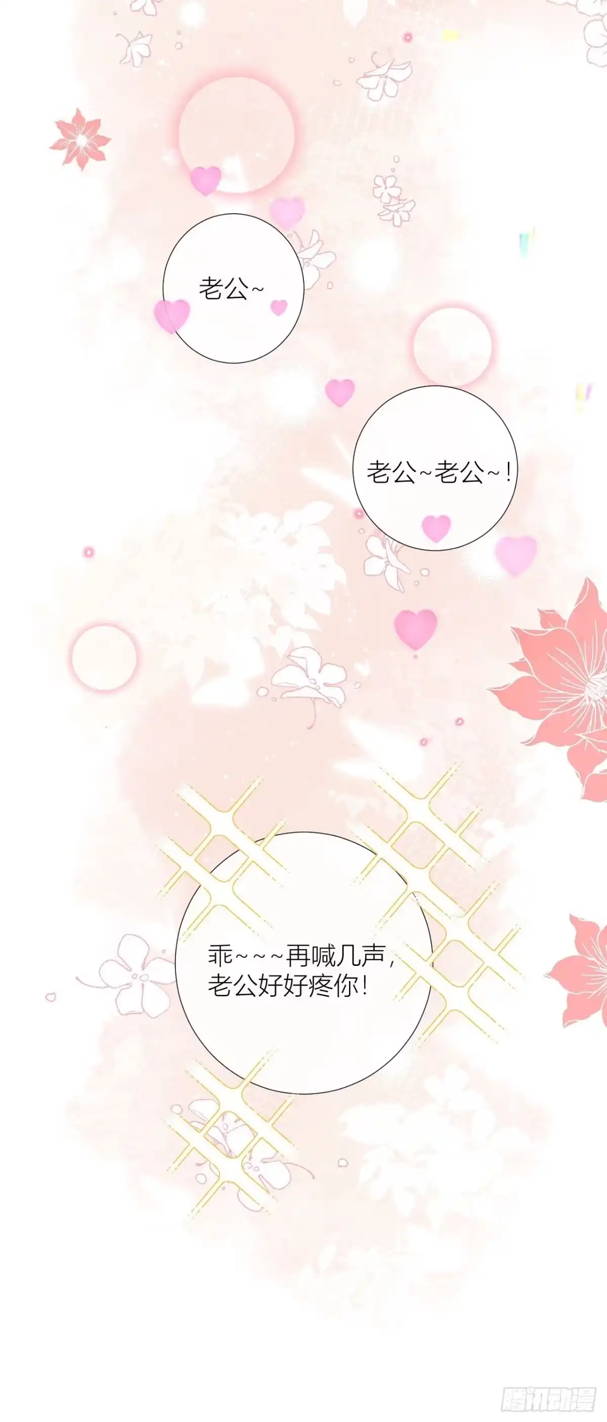 《我非等闲之辈》乖，老公好好疼你！ 第10页