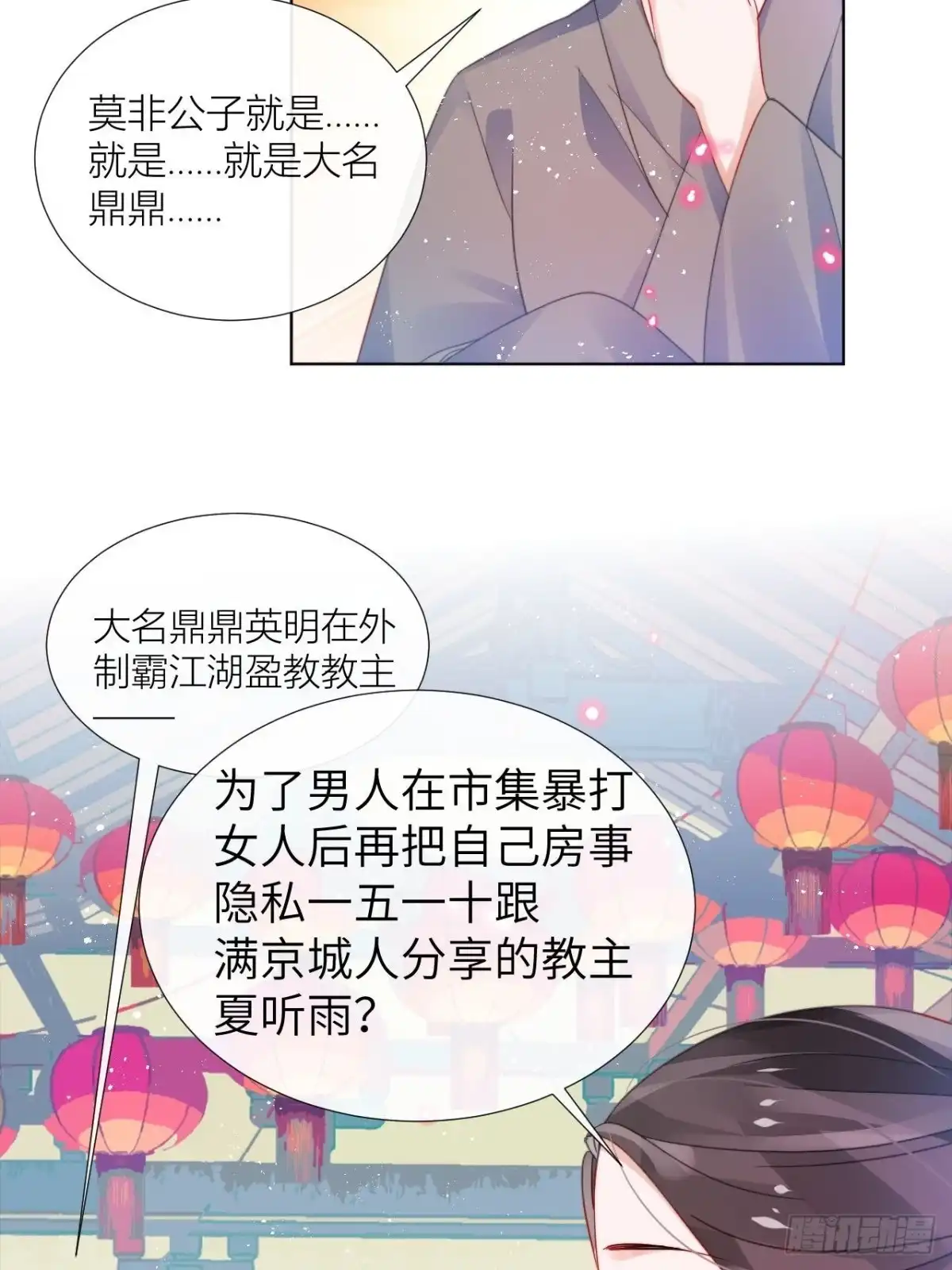 《我非等闲之辈》是朕，执意要娶满崽 第35页