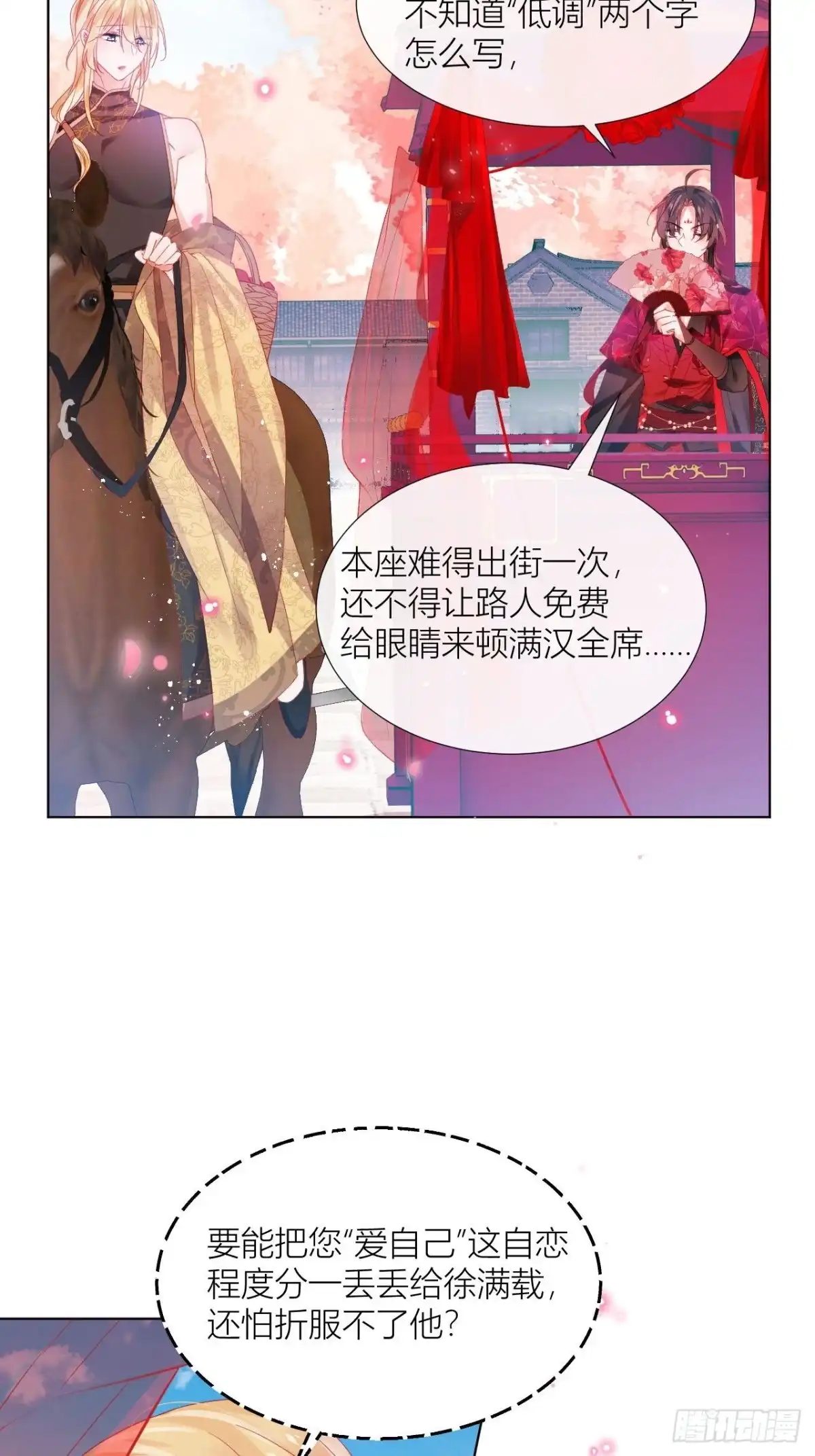 《我非等闲之辈》是朕，执意要娶满崽 第6页
