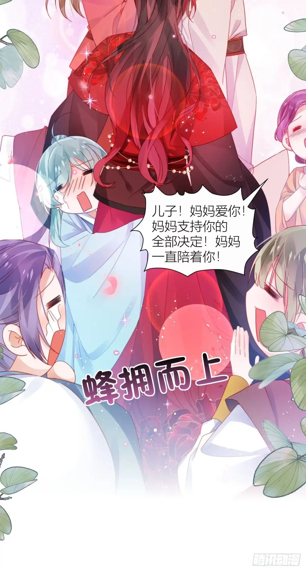 《我非等闲之辈》是朕，执意要娶满崽 第29页