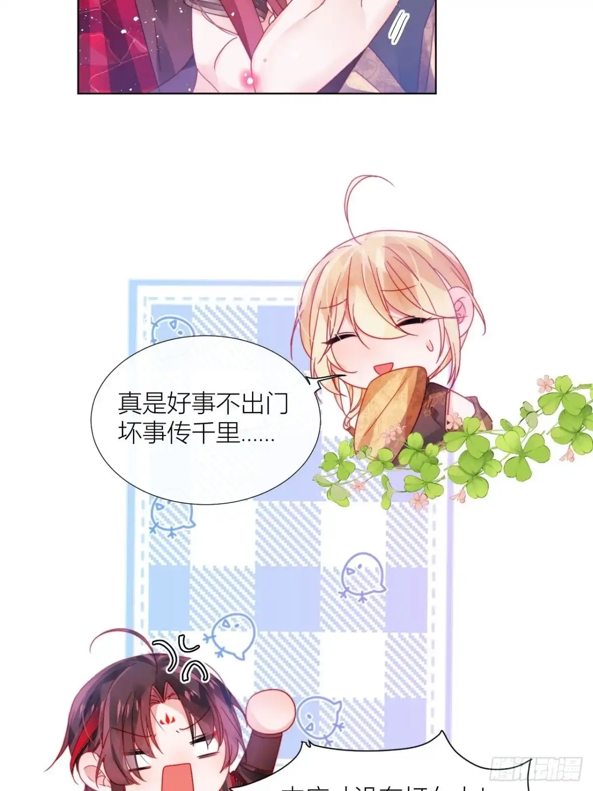 《我非等闲之辈》是朕，执意要娶满崽 第38页