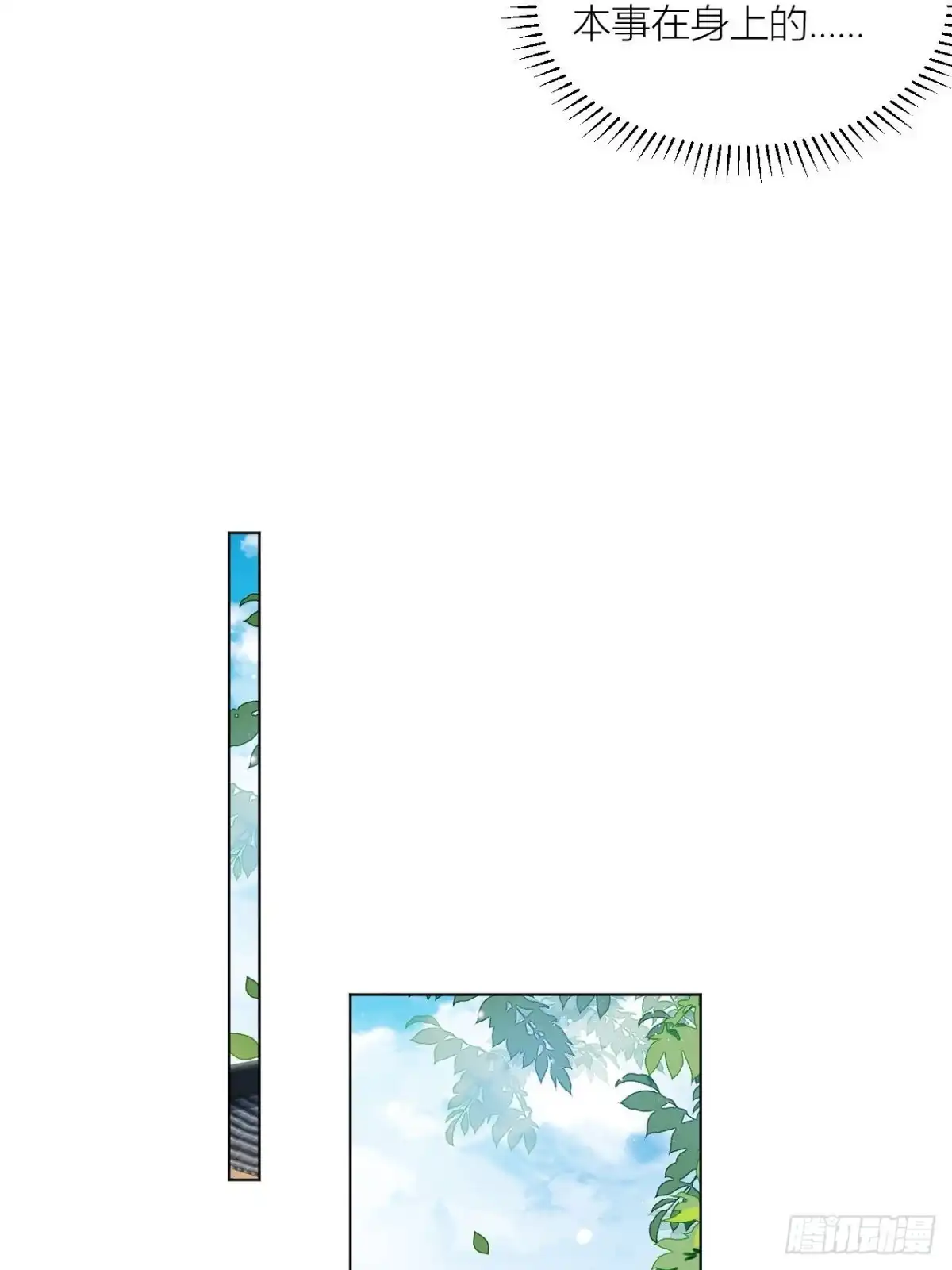 《我非等闲之辈》是朕，执意要娶满崽 第31页