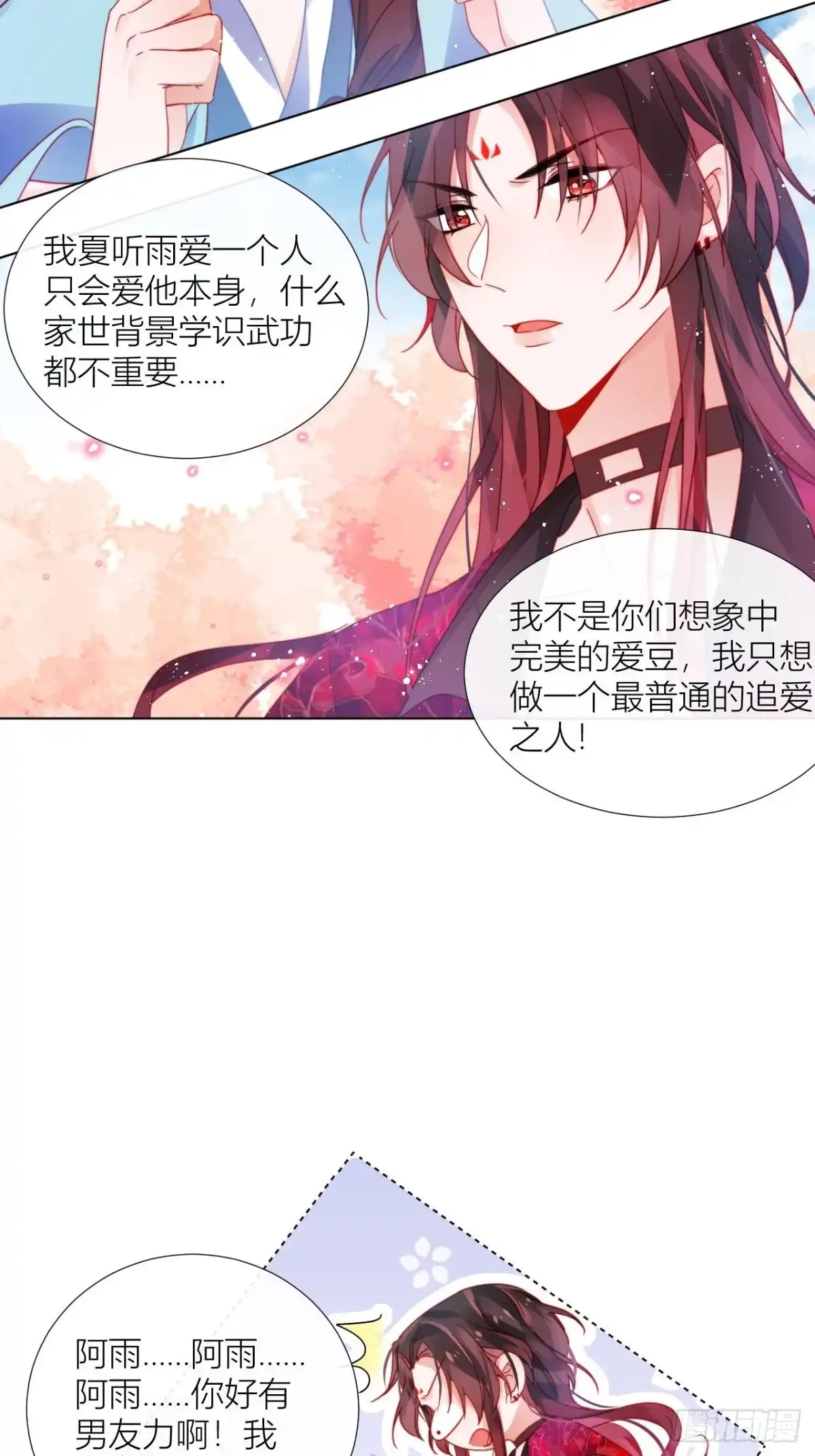 《我非等闲之辈》是朕，执意要娶满崽 第27页