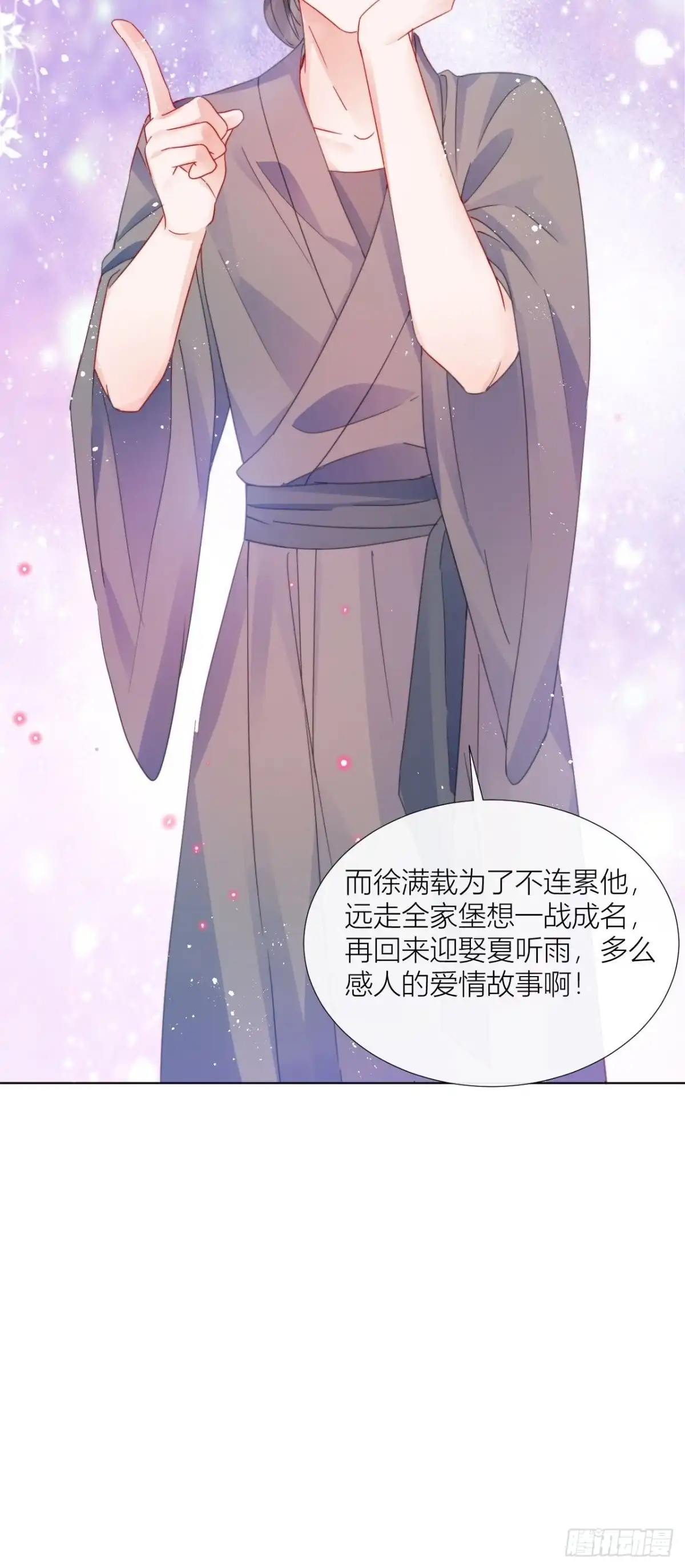 《我非等闲之辈》是朕，执意要娶满崽 第40页