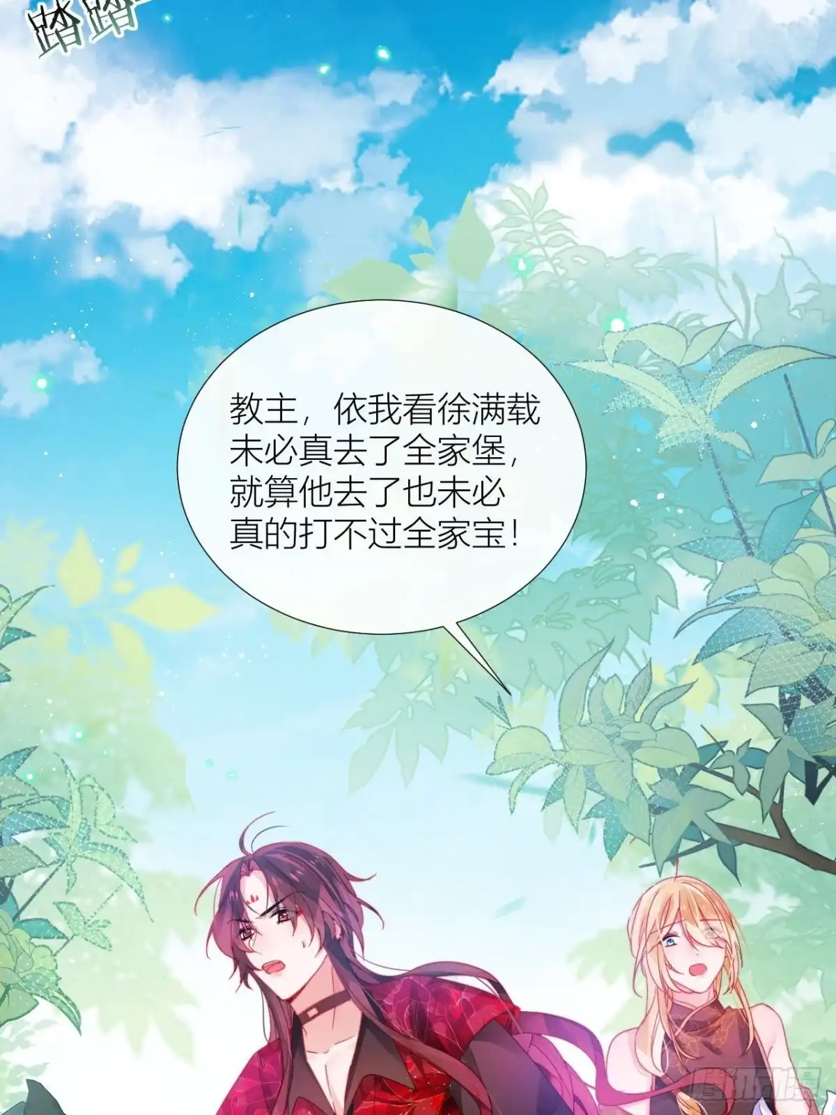 《我非等闲之辈》是朕，执意要娶满崽 第47页