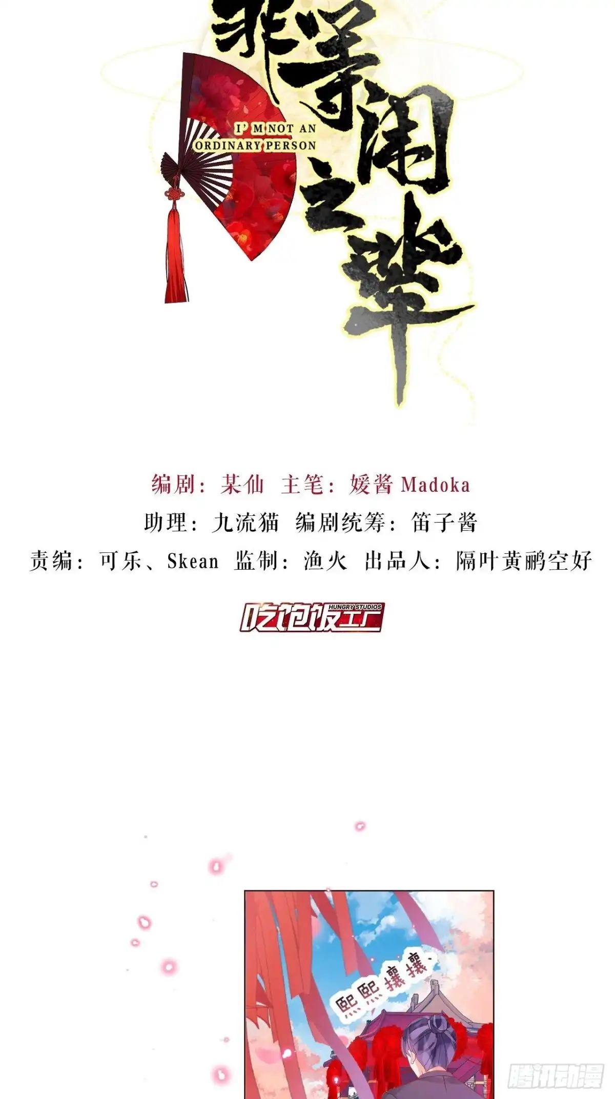 《我非等闲之辈》是朕，执意要娶满崽 第2页
