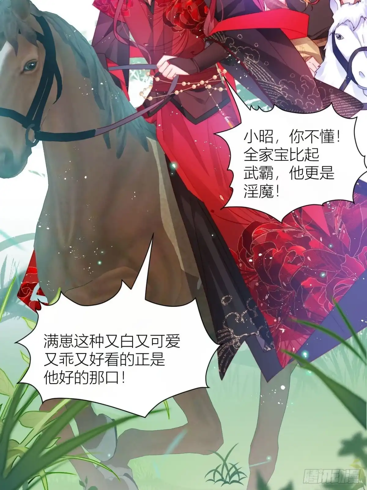 《我非等闲之辈》是朕，执意要娶满崽 第48页