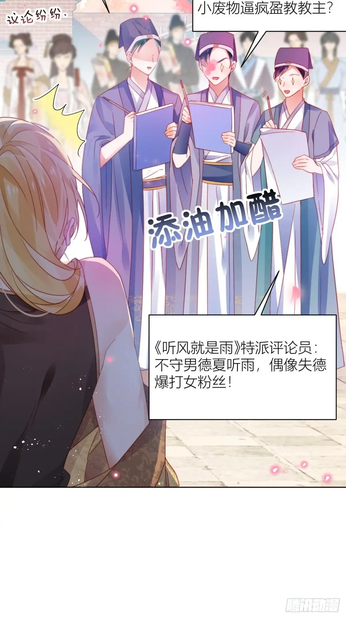 《我非等闲之辈》是朕，执意要娶满崽 第18页