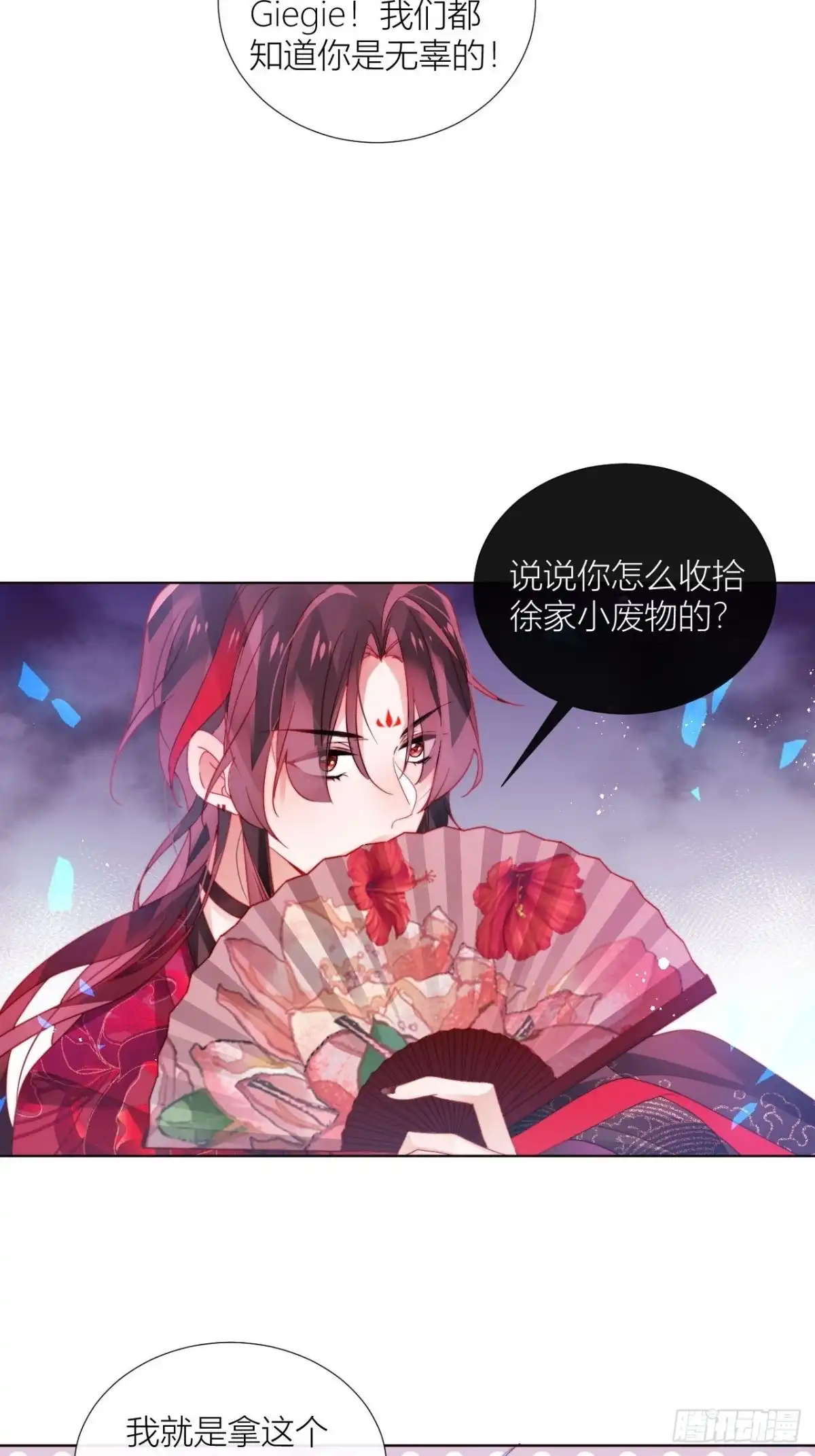 《我非等闲之辈》是朕，执意要娶满崽 第13页