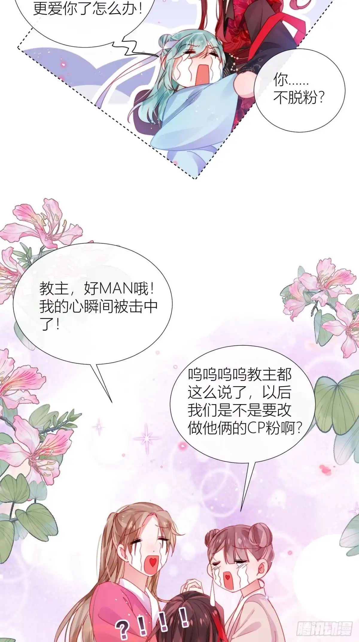 《我非等闲之辈》是朕，执意要娶满崽 第28页