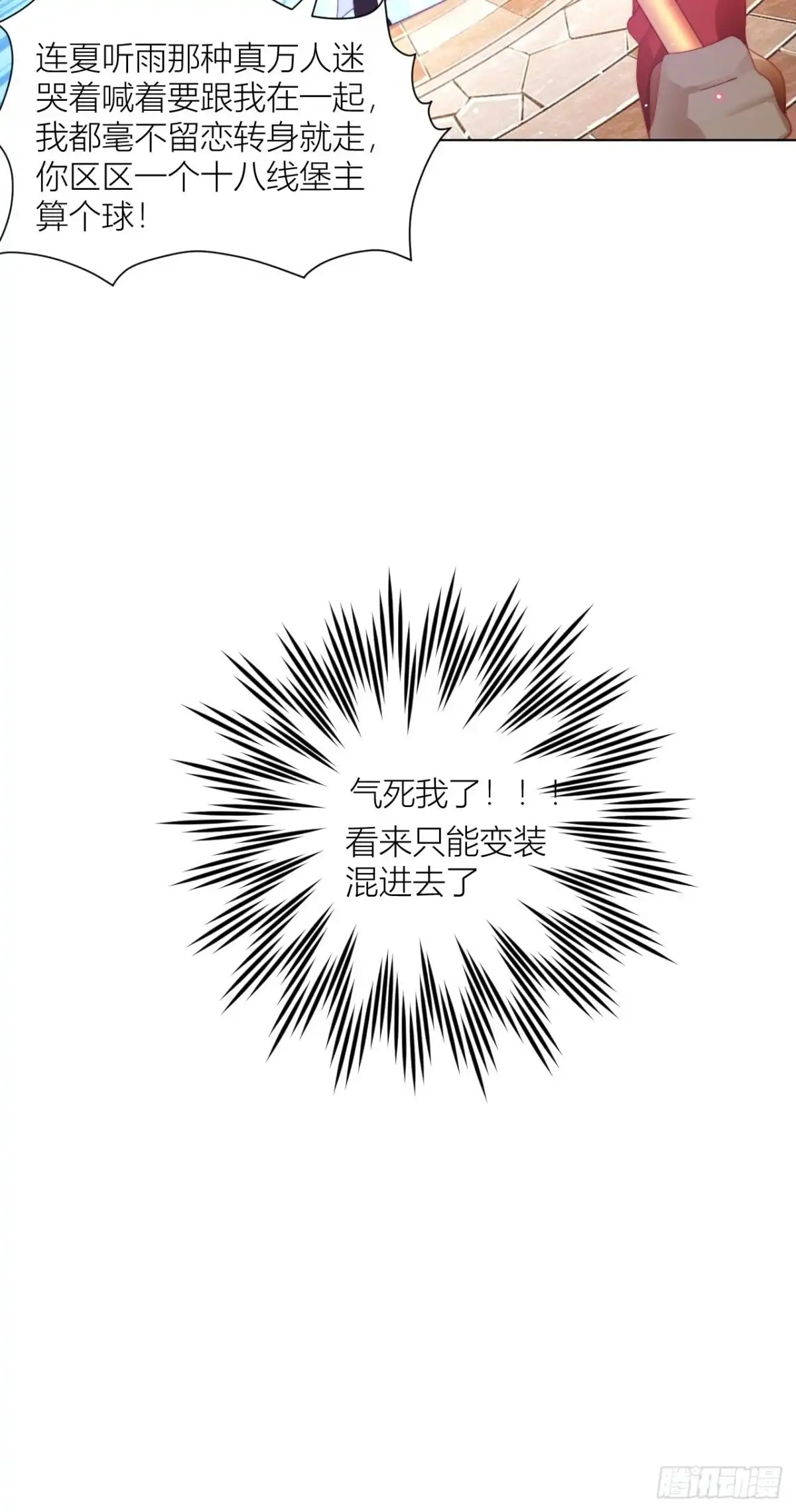 《我非等闲之辈》妹妹，是满载妹妹吧！ 第18页