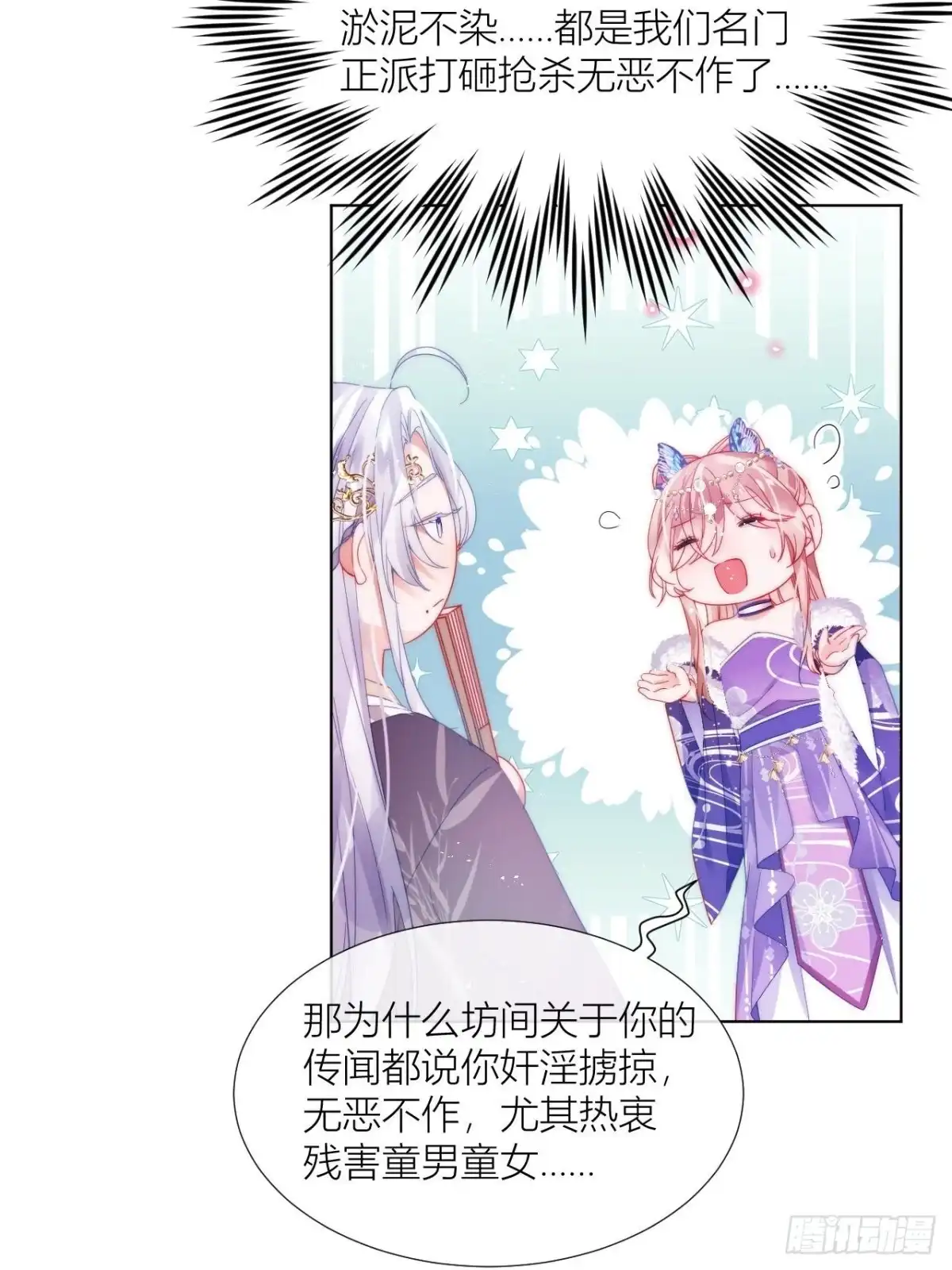 《我非等闲之辈》妹妹，是满载妹妹吧！ 第41页