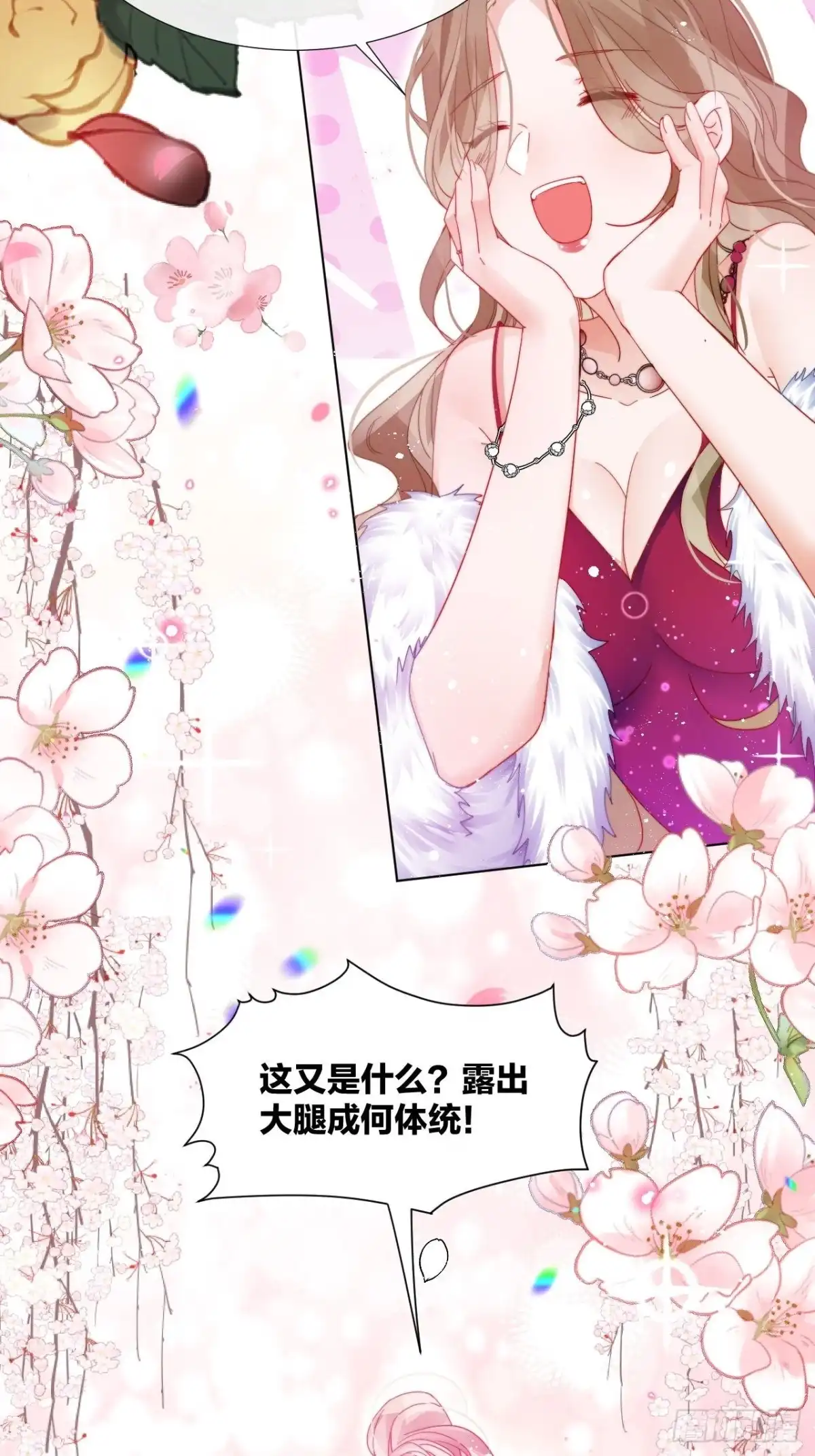 《我非等闲之辈》妹妹，是满载妹妹吧！ 第23页