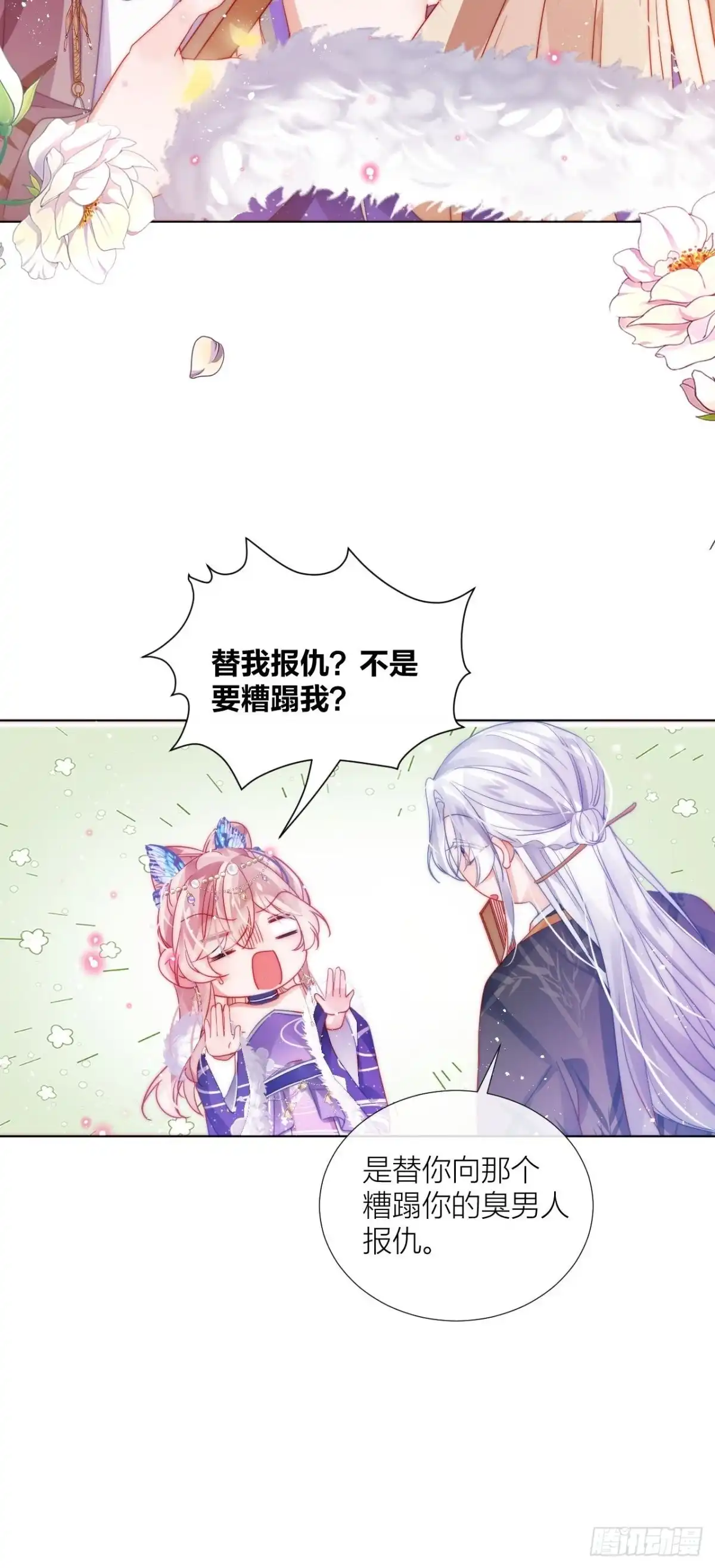 《我非等闲之辈》妹妹，是满载妹妹吧！ 第37页